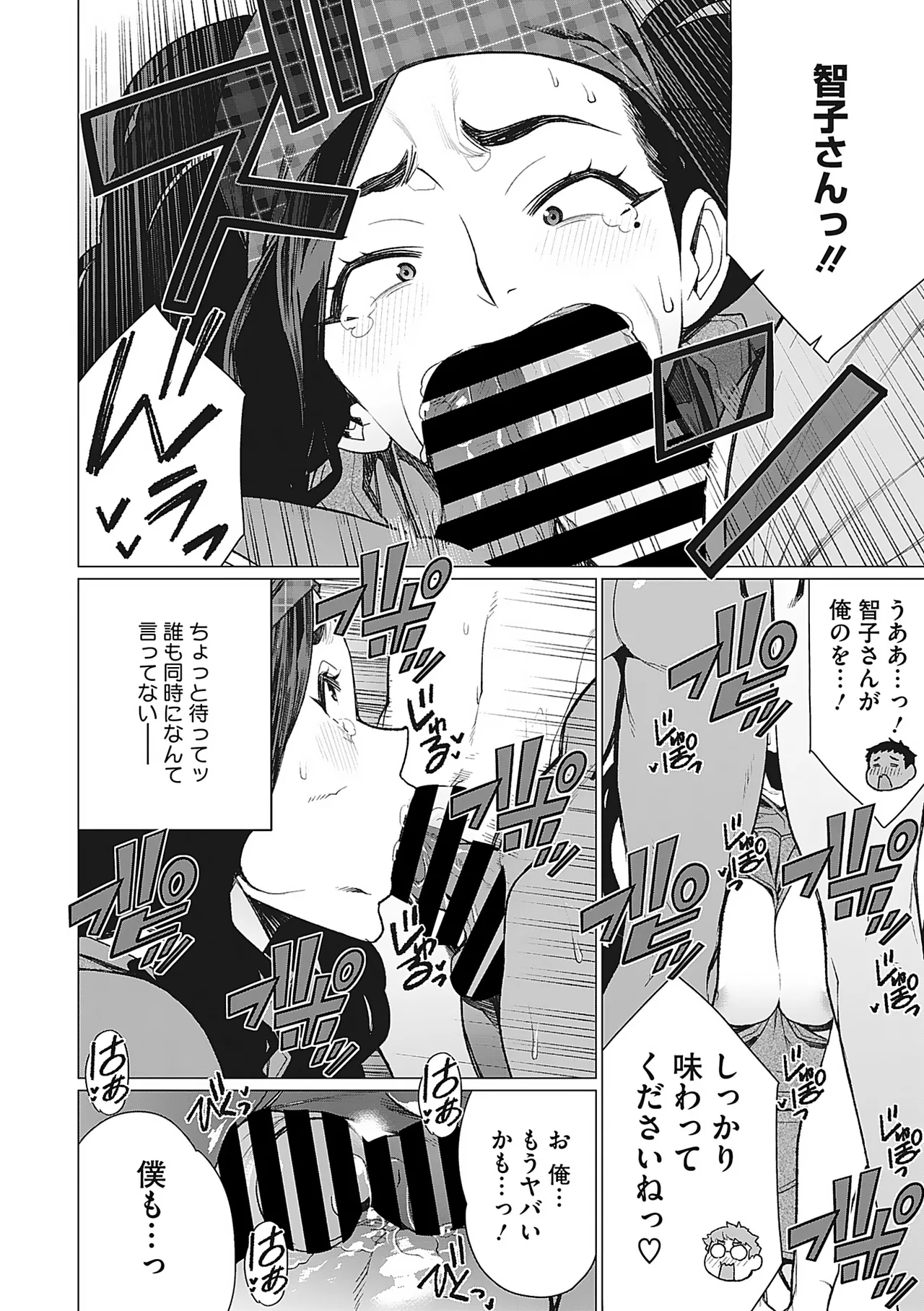 [Minamida Usuke] 奥様方の淫ボイス [Digital] image number 31