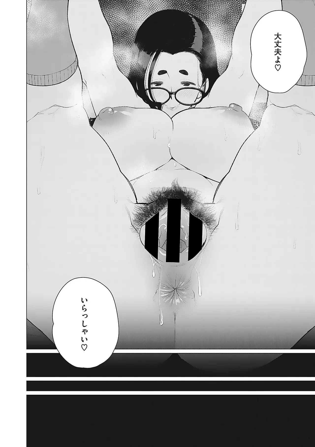 [Minamida Usuke] 奥様方の淫ボイス [Digital] image number 71