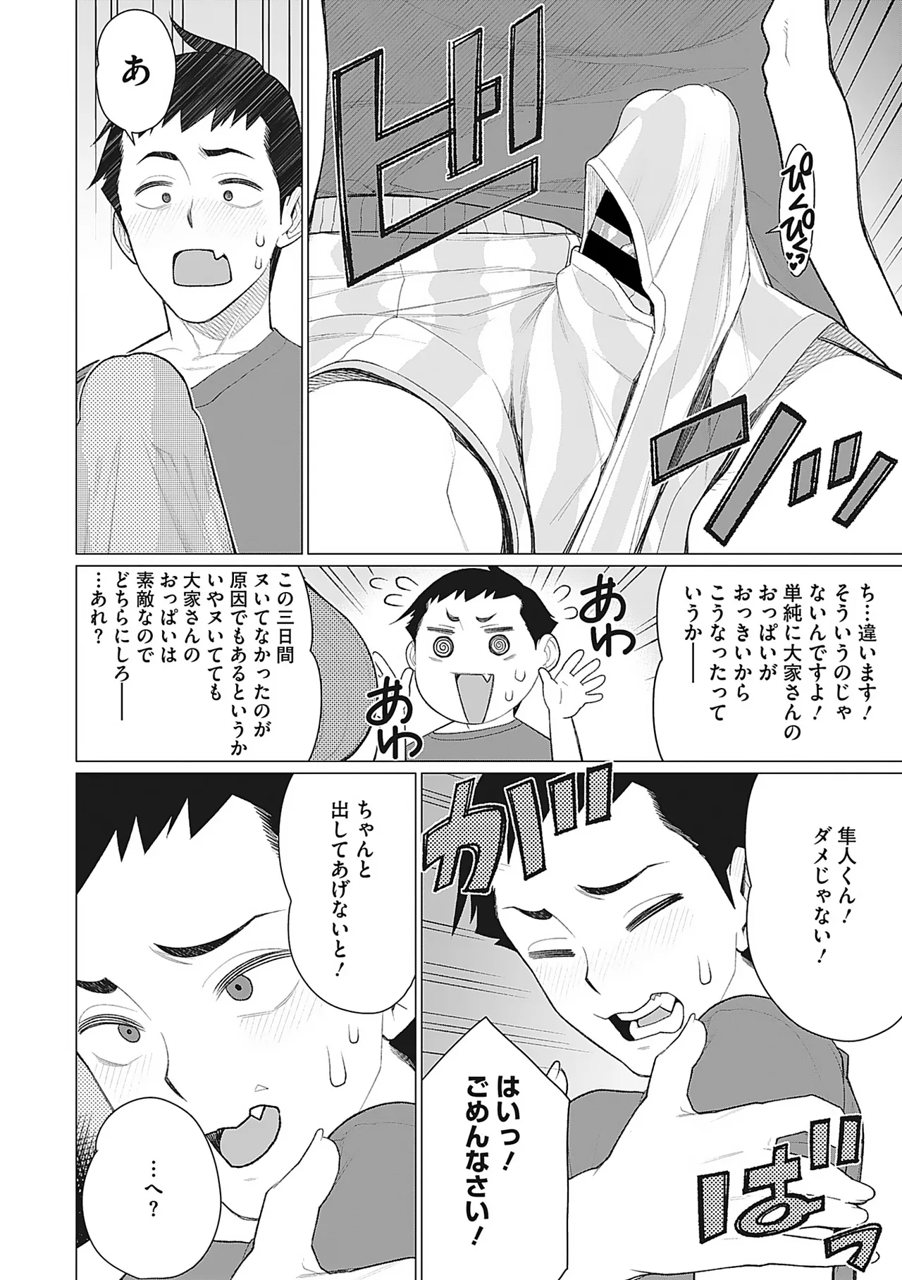 [Minamida Usuke] 奥様方の淫ボイス [Digital] image number 75