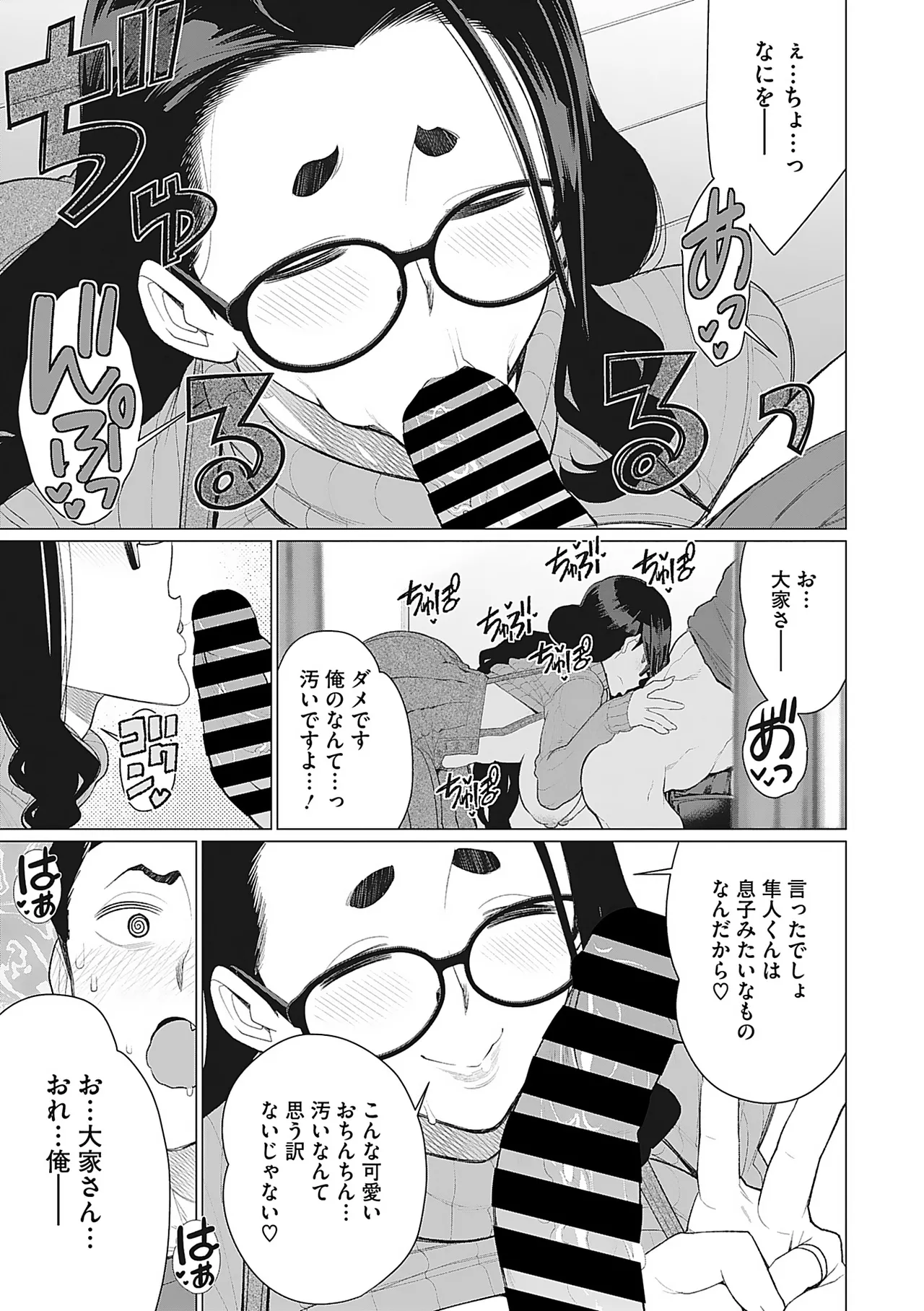 [Minamida Usuke] 奥様方の淫ボイス [Digital] image number 80