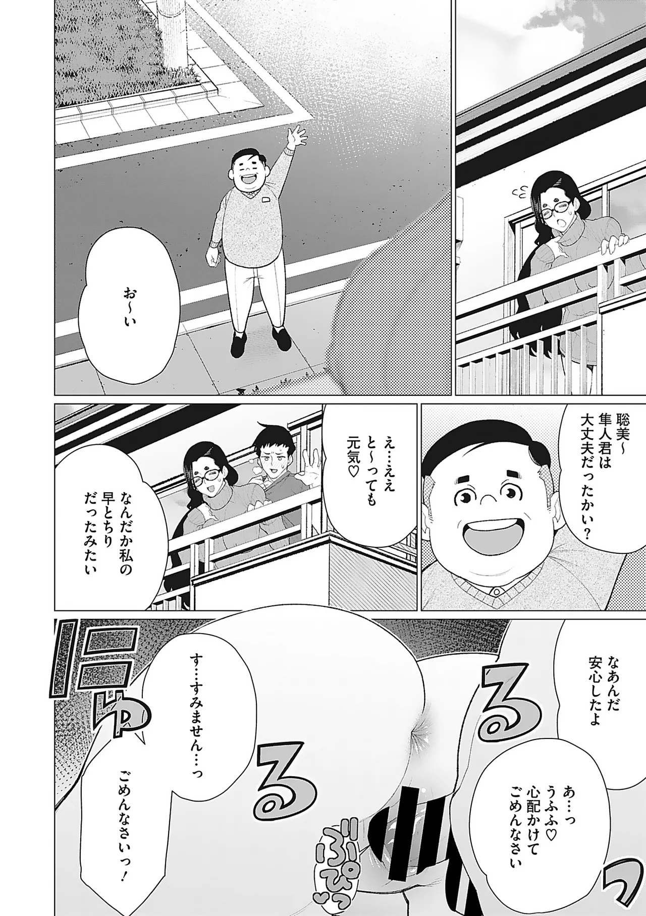 [Minamida Usuke] 奥様方の淫ボイス [Digital] image number 85