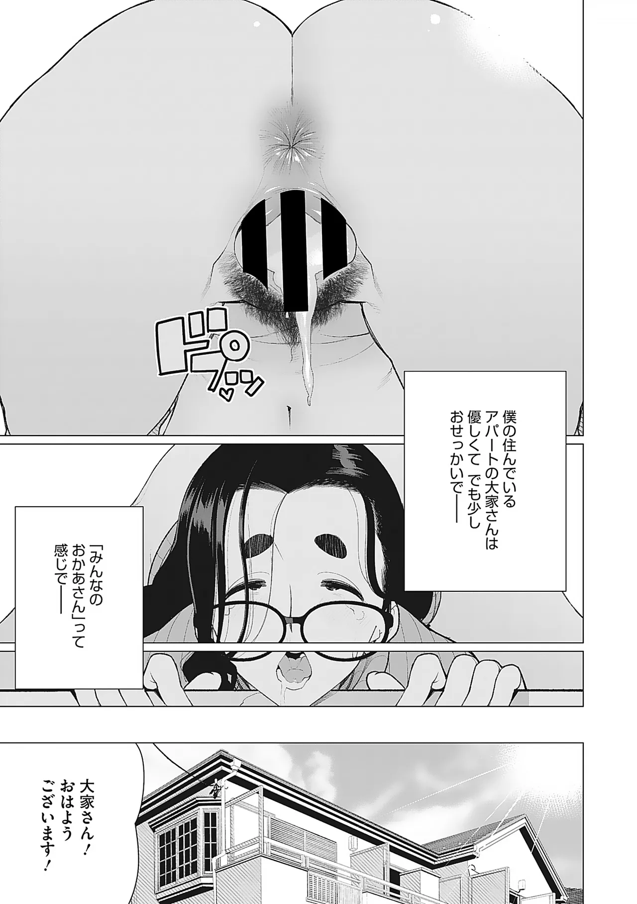 [Minamida Usuke] 奥様方の淫ボイス [Digital] image number 90