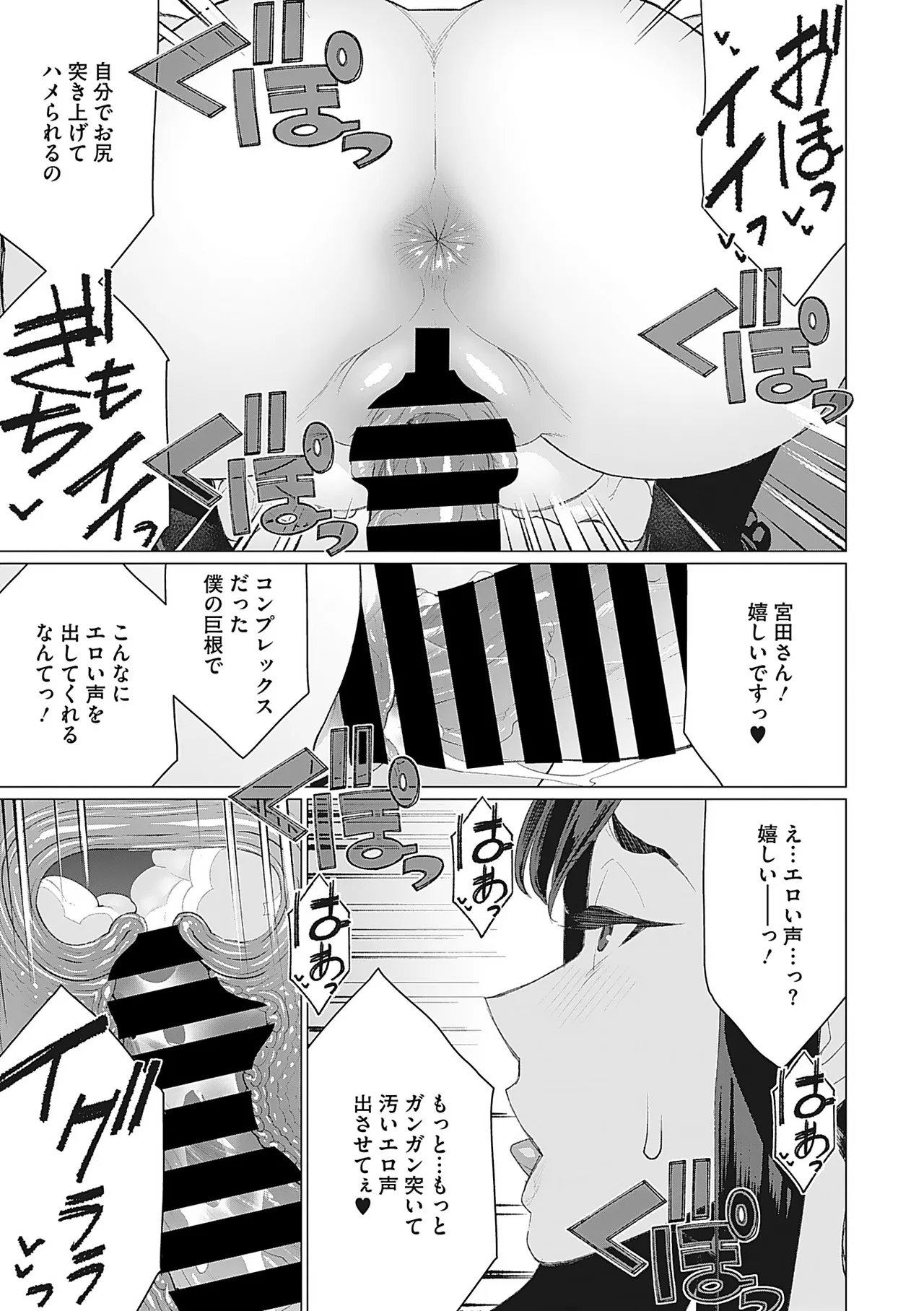 [Minamida Usuke] 奥様方の淫ボイス [Digital] image number 106