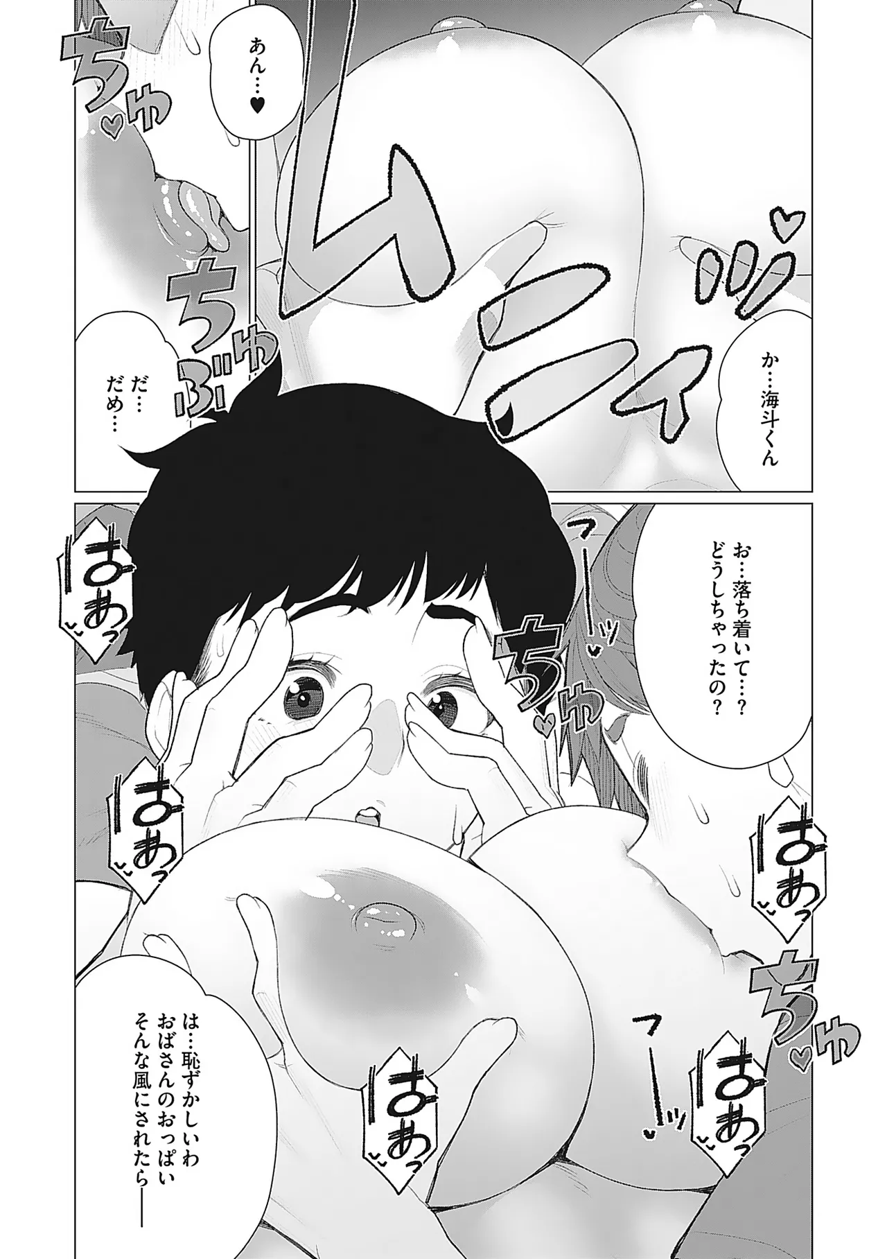 [Minamida Usuke] 奥様方の淫ボイス [Digital] image number 119