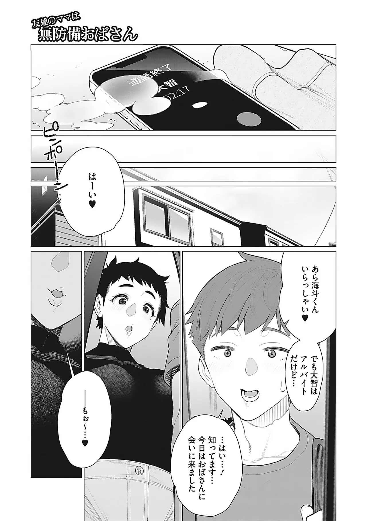 [Minamida Usuke] 奥様方の淫ボイス [Digital] image number 130