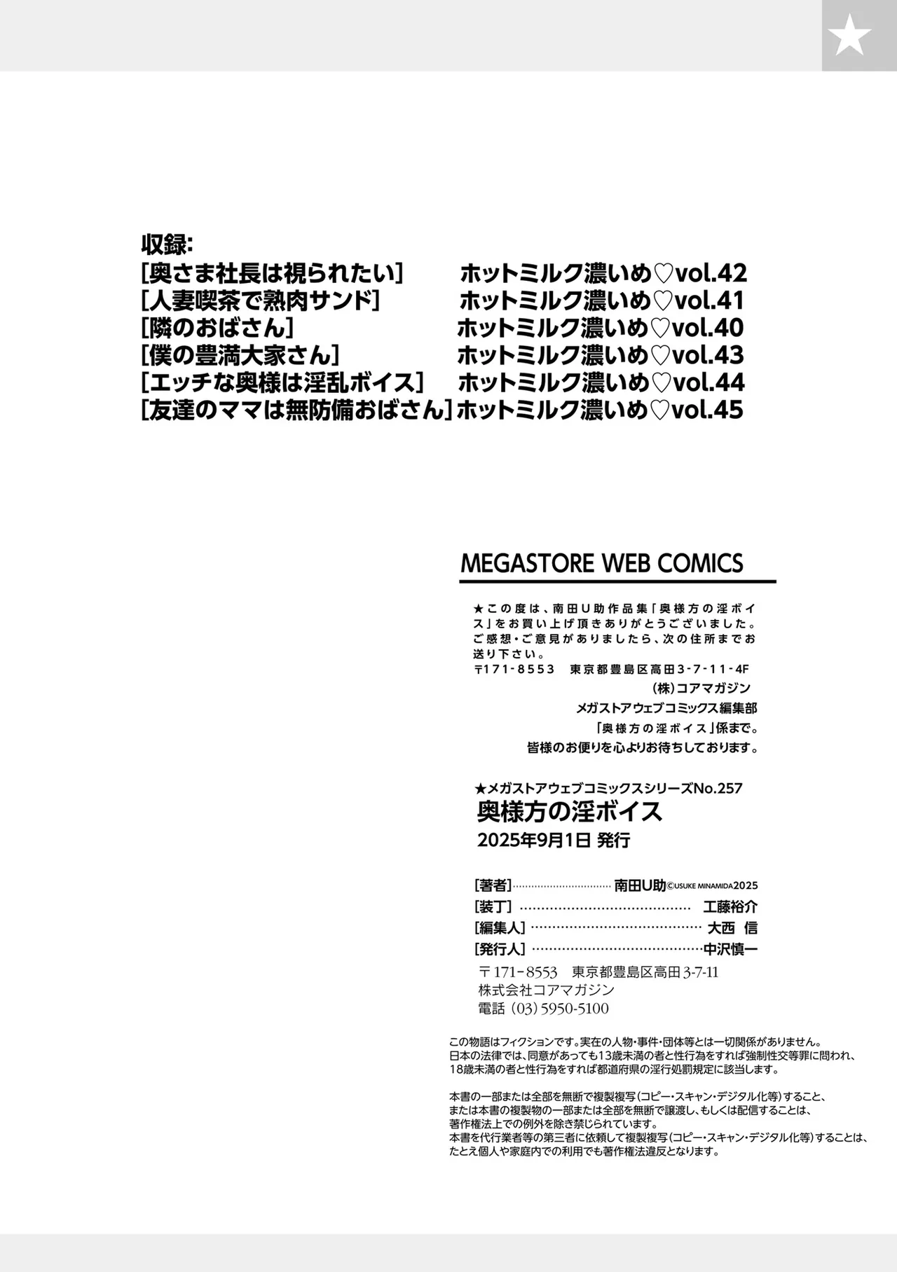 [Minamida Usuke] 奥様方の淫ボイス [Digital] image number 132