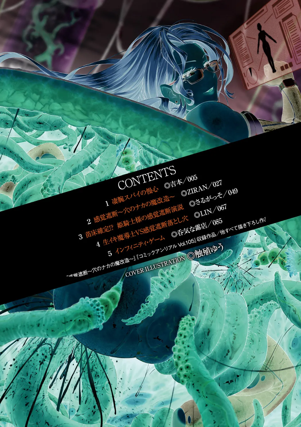 [Anthology] Bessatsu Comic Unreal Kankaku Shadan ~Karada no Kankaku o Shadan Sarete Kizukanu Aida ni Kyousei Zecchou~ Vol.2 [中国翻訳] [qR9个人汉化] [Digital] Bildnummer 4