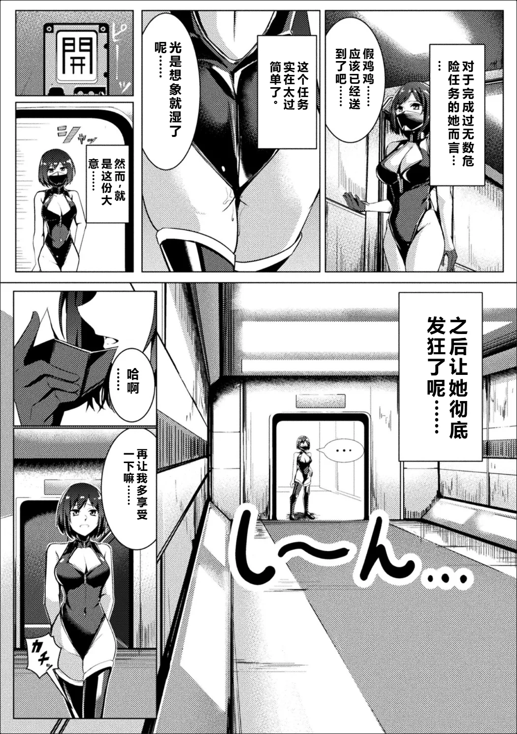 [Anthology] Bessatsu Comic Unreal Kankaku Shadan ~Karada no Kankaku o Shadan Sarete Kizukanu Aida ni Kyousei Zecchou~ Vol.2 [中国翻訳] [qR9个人汉化] [Digital] Bildnummer 7