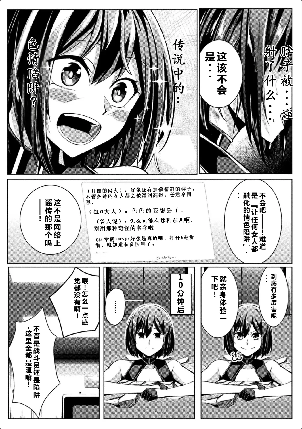 [Anthology] Bessatsu Comic Unreal Kankaku Shadan ~Karada no Kankaku o Shadan Sarete Kizukanu Aida ni Kyousei Zecchou~ Vol.2 [中国翻訳] [qR9个人汉化] [Digital] Bildnummer 9