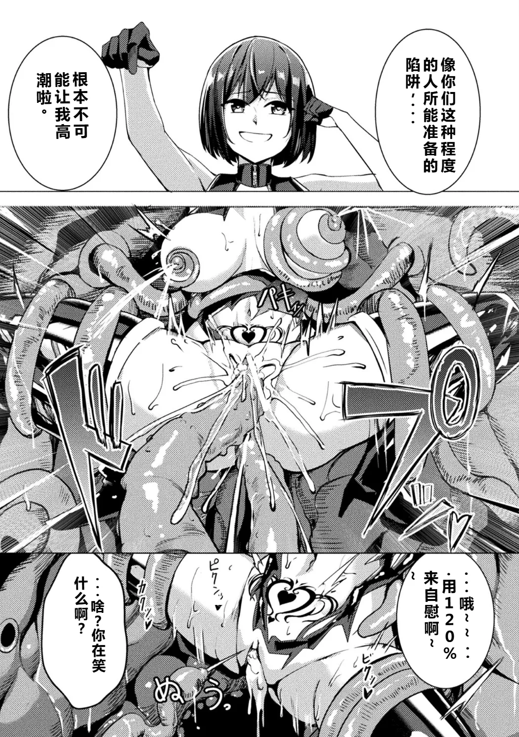 [Anthology] Bessatsu Comic Unreal Kankaku Shadan ~Karada no Kankaku o Shadan Sarete Kizukanu Aida ni Kyousei Zecchou~ Vol.2 [中国翻訳] [qR9个人汉化] [Digital] Bildnummer 16