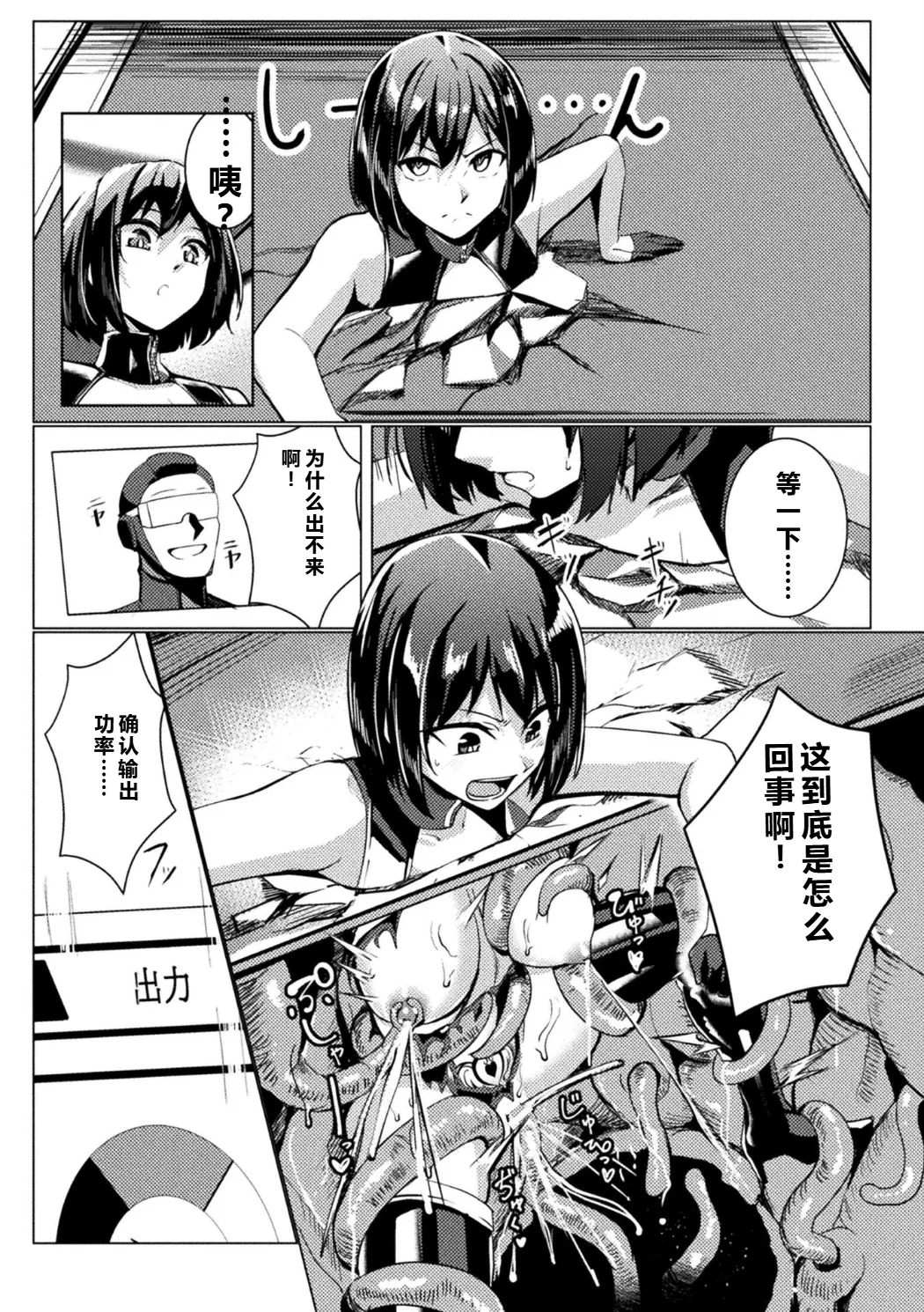 [Anthology] Bessatsu Comic Unreal Kankaku Shadan ~Karada no Kankaku o Shadan Sarete Kizukanu Aida ni Kyousei Zecchou~ Vol.2 [中国翻訳] [qR9个人汉化] [Digital] Bildnummer 18