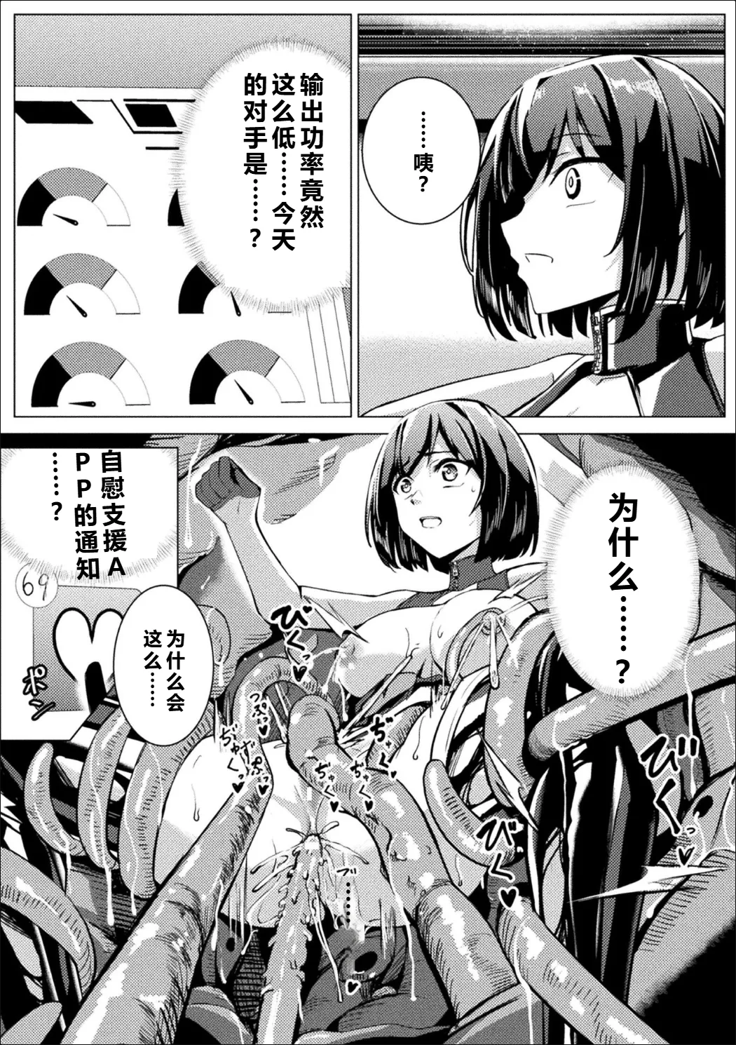 [Anthology] Bessatsu Comic Unreal Kankaku Shadan ~Karada no Kankaku o Shadan Sarete Kizukanu Aida ni Kyousei Zecchou~ Vol.2 [中国翻訳] [qR9个人汉化] [Digital] Bildnummer 19