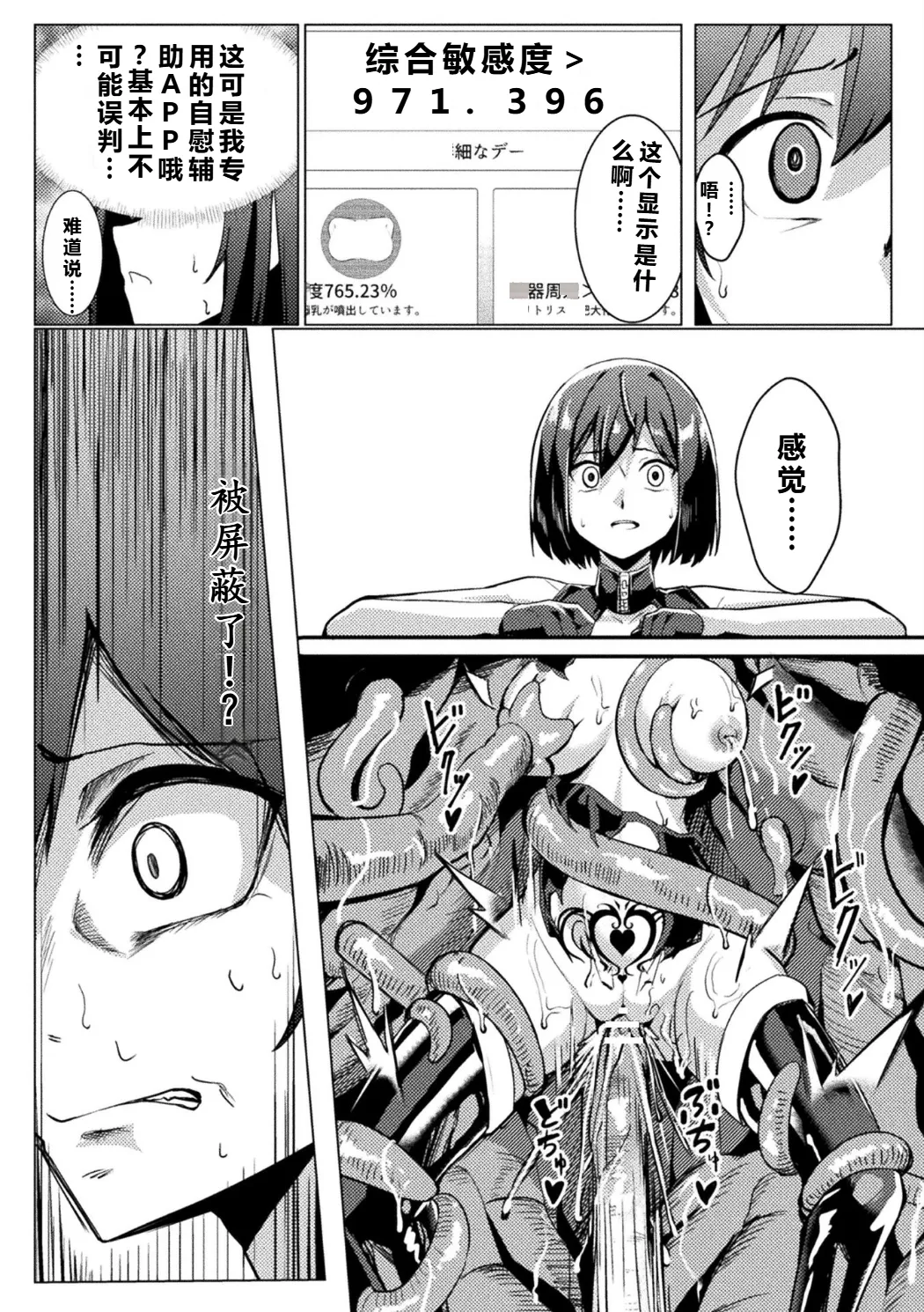 [Anthology] Bessatsu Comic Unreal Kankaku Shadan ~Karada no Kankaku o Shadan Sarete Kizukanu Aida ni Kyousei Zecchou~ Vol.2 [中国翻訳] [qR9个人汉化] [Digital] Bildnummer 20