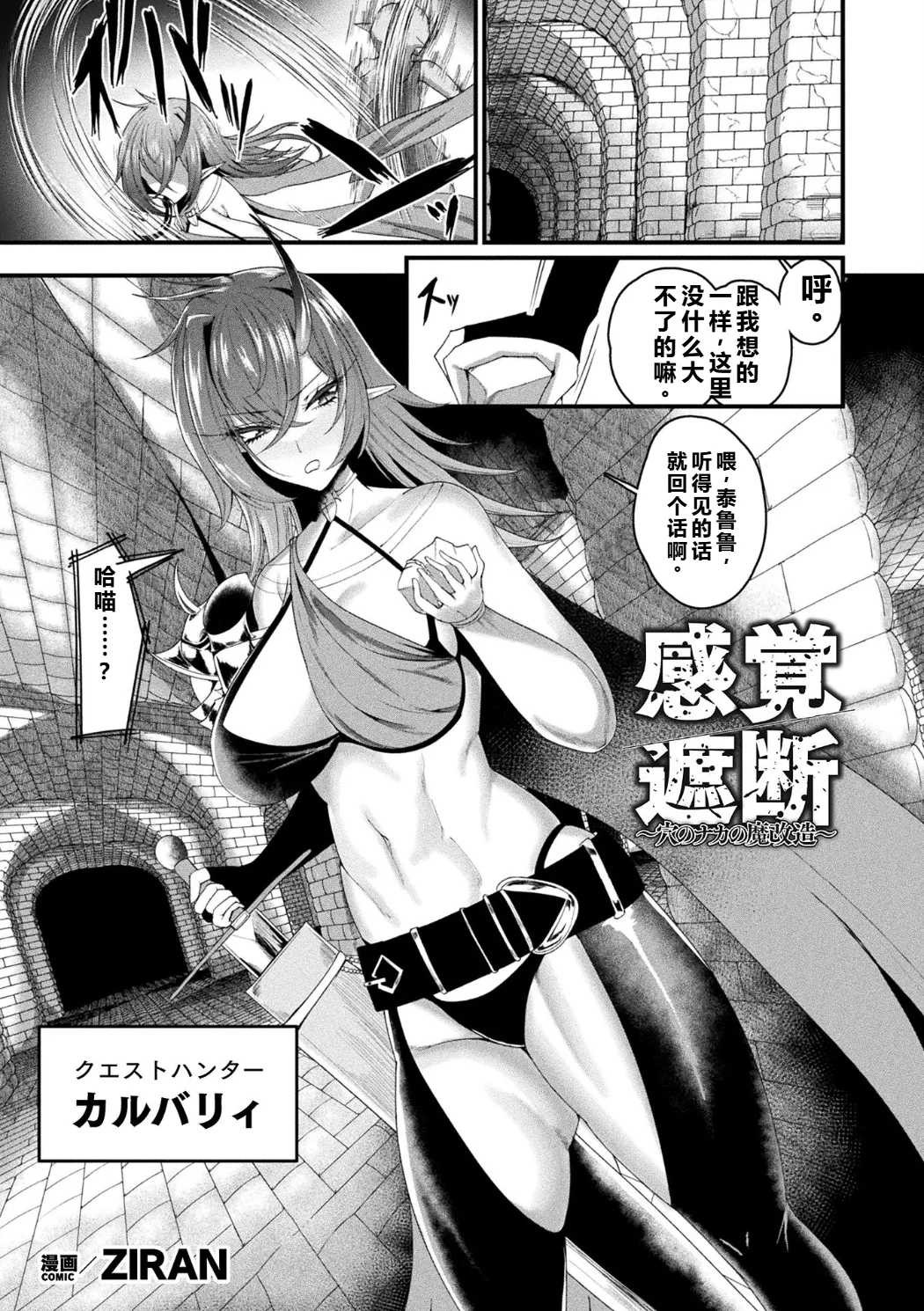 [Anthology] Bessatsu Comic Unreal Kankaku Shadan ~Karada no Kankaku o Shadan Sarete Kizukanu Aida ni Kyousei Zecchou~ Vol.2 [中国翻訳] [qR9个人汉化] [Digital] Bildnummer 27