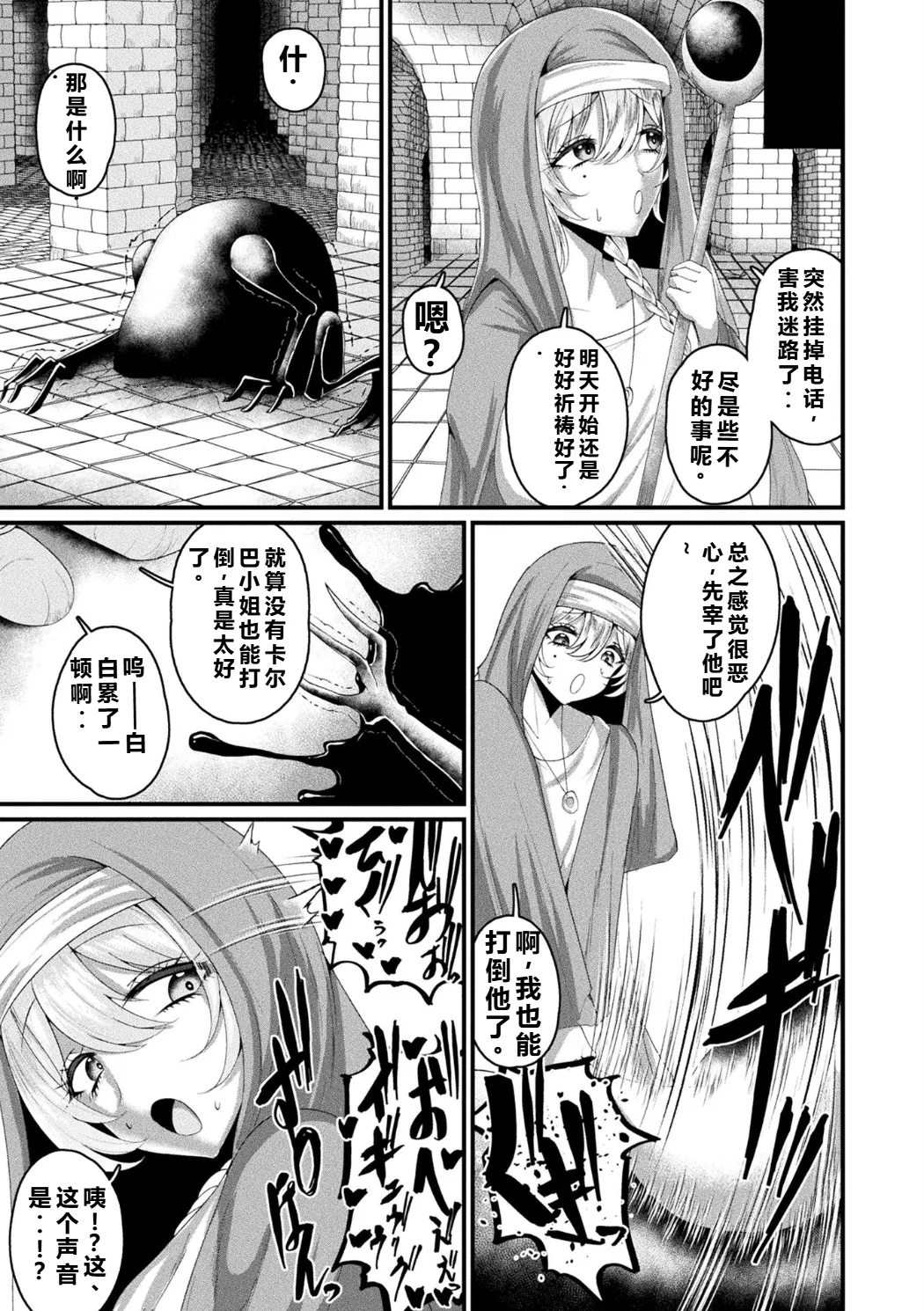 [Anthology] Bessatsu Comic Unreal Kankaku Shadan ~Karada no Kankaku o Shadan Sarete Kizukanu Aida ni Kyousei Zecchou~ Vol.2 [中国翻訳] [qR9个人汉化] [Digital] Bildnummer 47