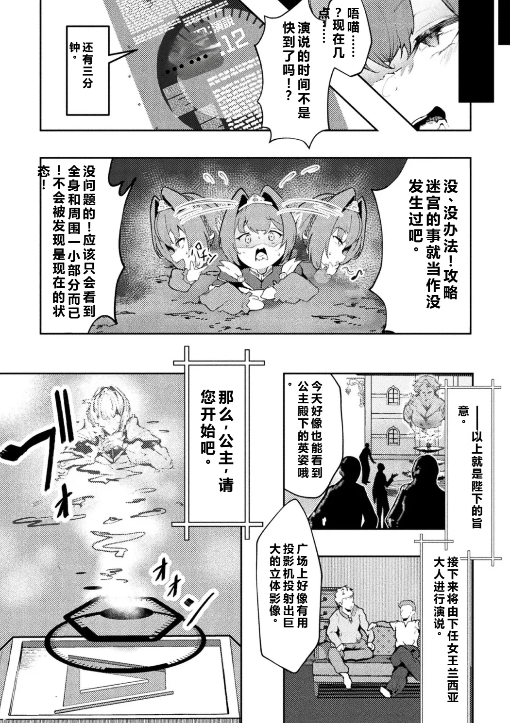 [Anthology] Bessatsu Comic Unreal Kankaku Shadan ~Karada no Kankaku o Shadan Sarete Kizukanu Aida ni Kyousei Zecchou~ Vol.2 [中国翻訳] [qR9个人汉化] [Digital] Bildnummer 58