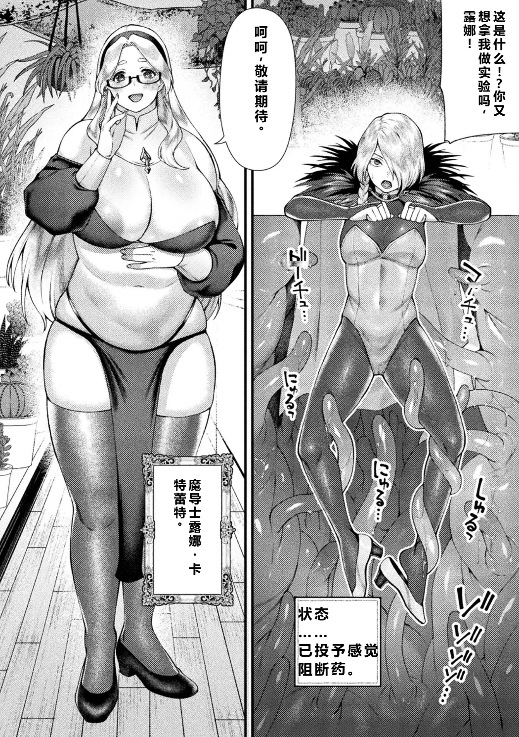 [Anthology] Bessatsu Comic Unreal Kankaku Shadan ~Karada no Kankaku o Shadan Sarete Kizukanu Aida ni Kyousei Zecchou~ Vol.2 [中国翻訳] [qR9个人汉化] [Digital] Bildnummer 68