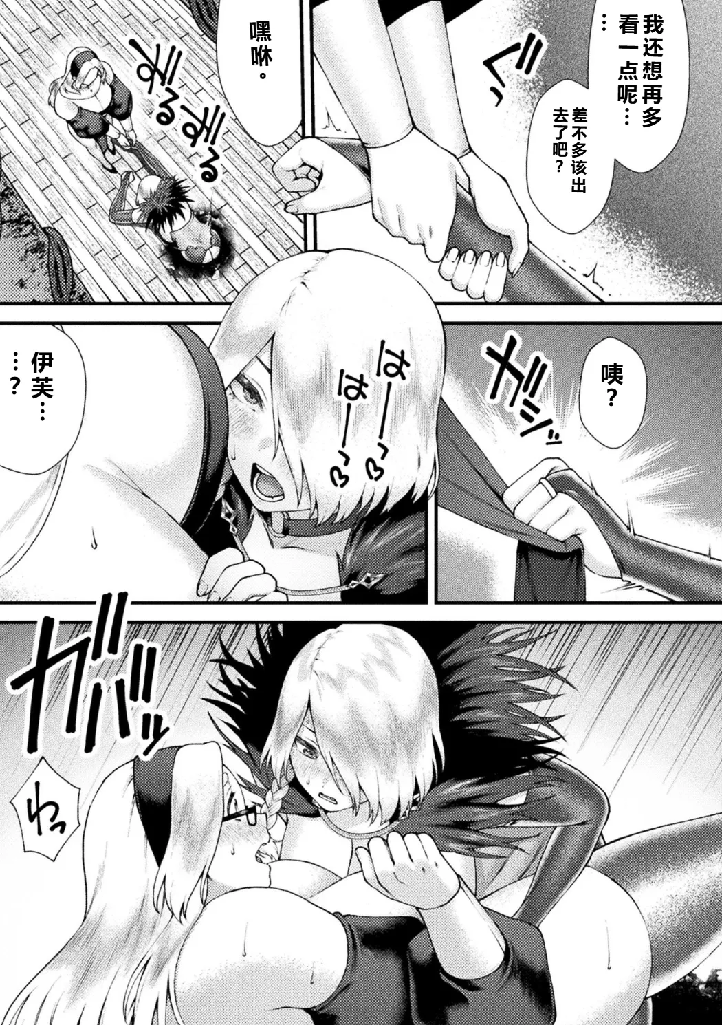 [Anthology] Bessatsu Comic Unreal Kankaku Shadan ~Karada no Kankaku o Shadan Sarete Kizukanu Aida ni Kyousei Zecchou~ Vol.2 [中国翻訳] [qR9个人汉化] [Digital] Bildnummer 79