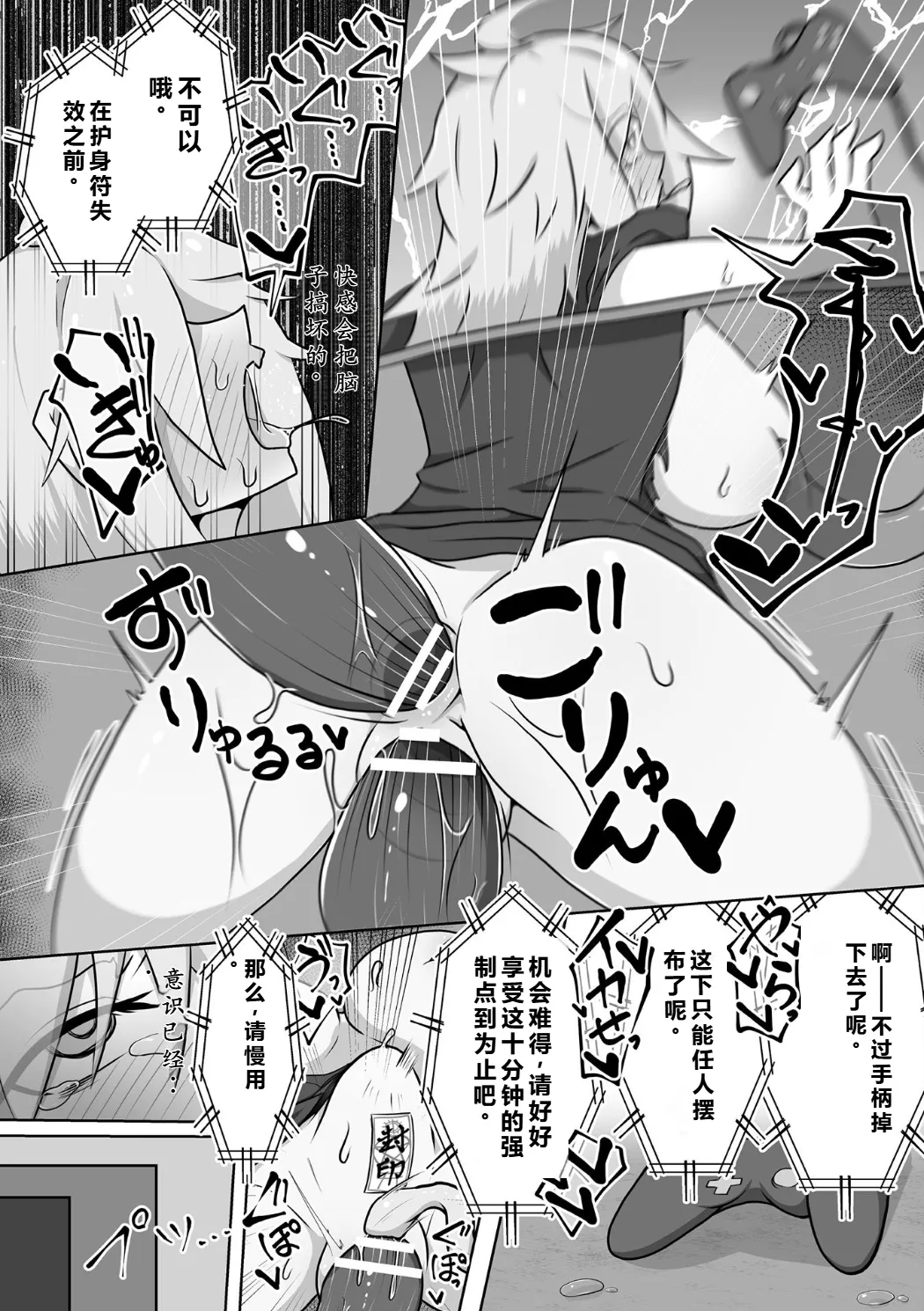 [Anthology] Bessatsu Comic Unreal Kankaku Shadan ~Karada no Kankaku o Shadan Sarete Kizukanu Aida ni Kyousei Zecchou~ Vol.2 [中国翻訳] [qR9个人汉化] [Digital] Bildnummer 98