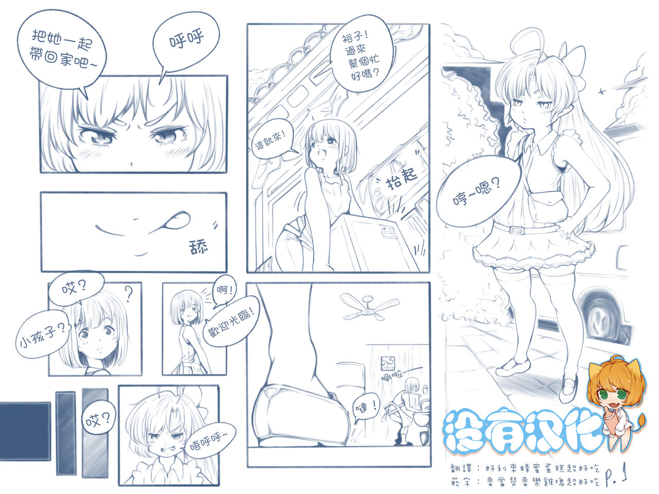 [TechniMIND] The Loli Vampire part2  [Chinese] [沒有漢化] [Ongoing] image number 1