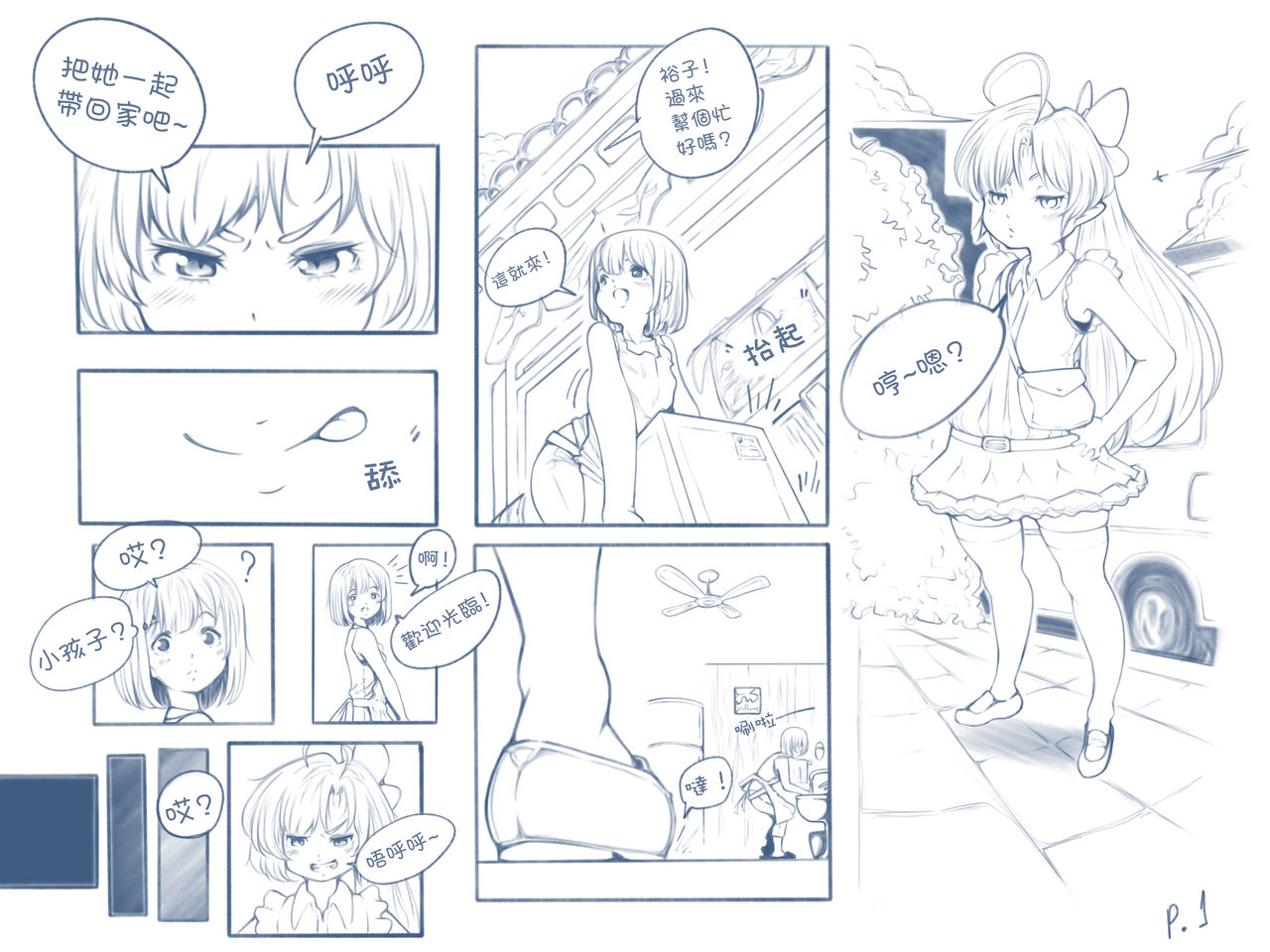 [TechniMIND] The Loli Vampire part2  [Chinese] [沒有漢化] [Ongoing] image number 2