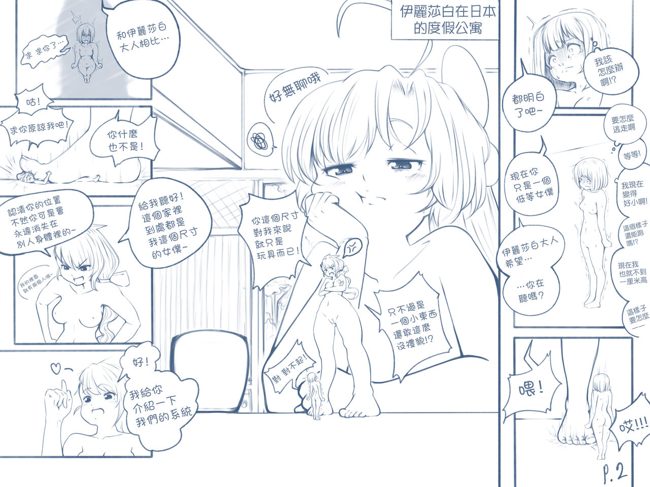 [TechniMIND] The Loli Vampire part2  [Chinese] [沒有漢化] [Ongoing] image number 3