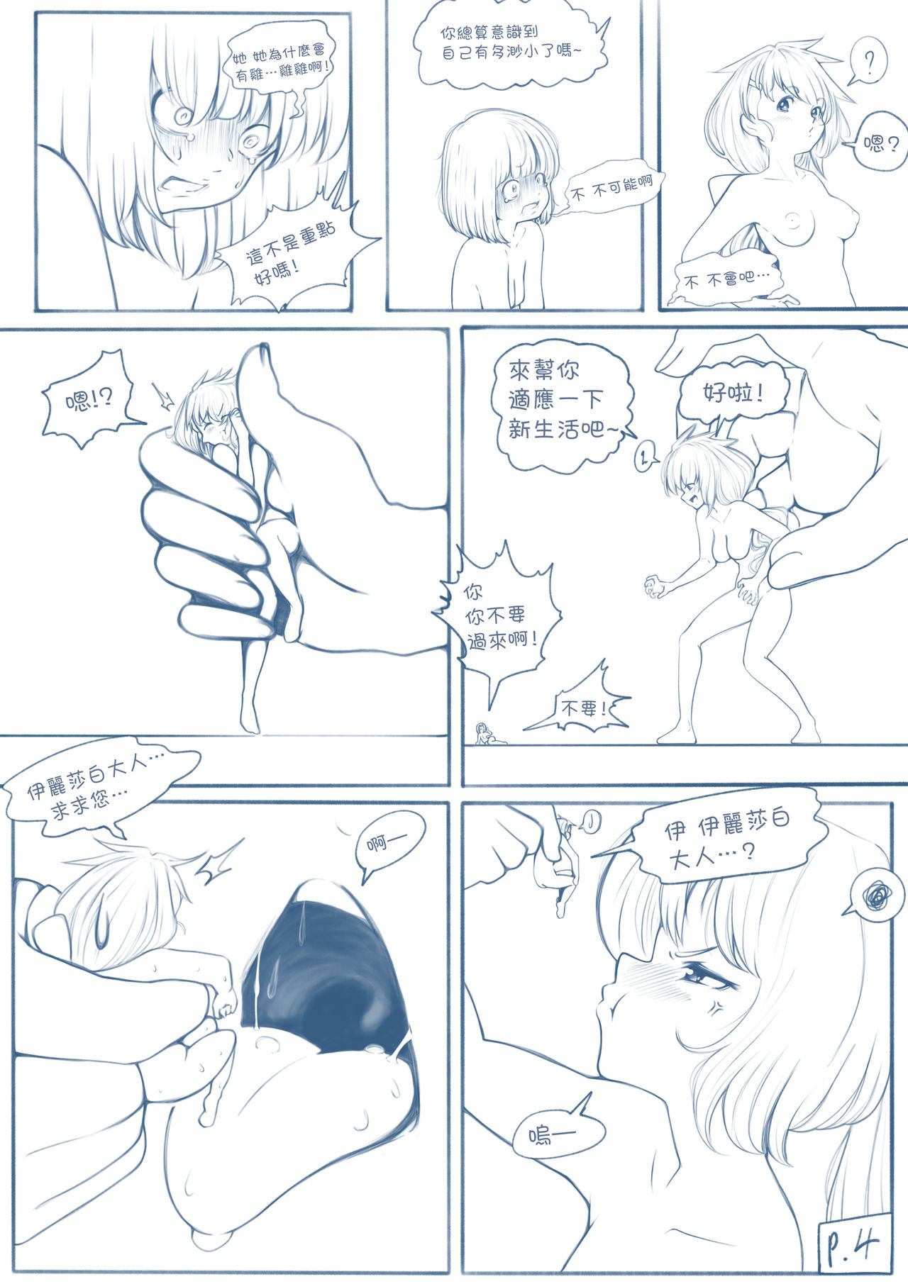 [TechniMIND] The Loli Vampire part2  [Chinese] [沒有漢化] [Ongoing] image number 5