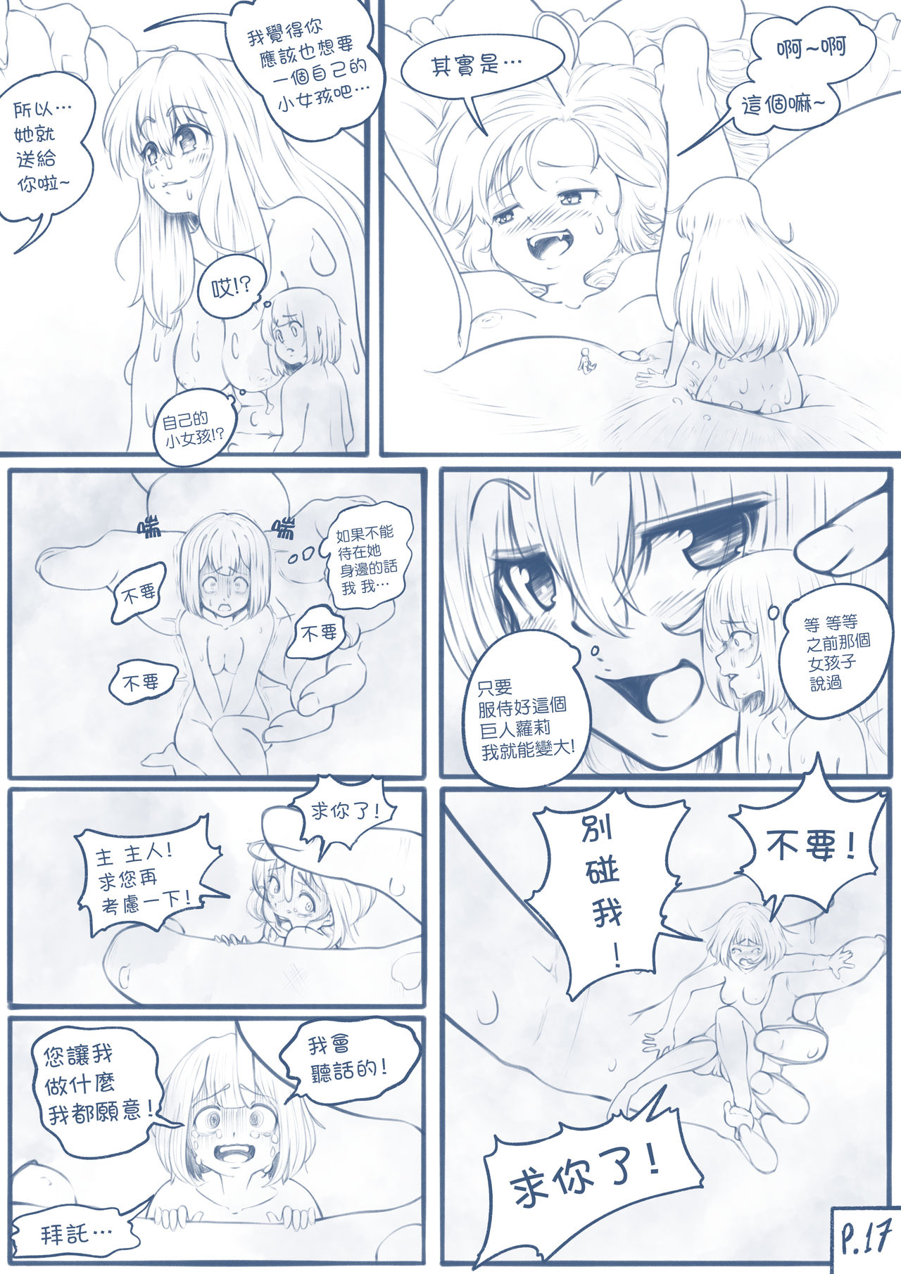 [TechniMIND] The Loli Vampire part2  [Chinese] [沒有漢化] [Ongoing] image number 18