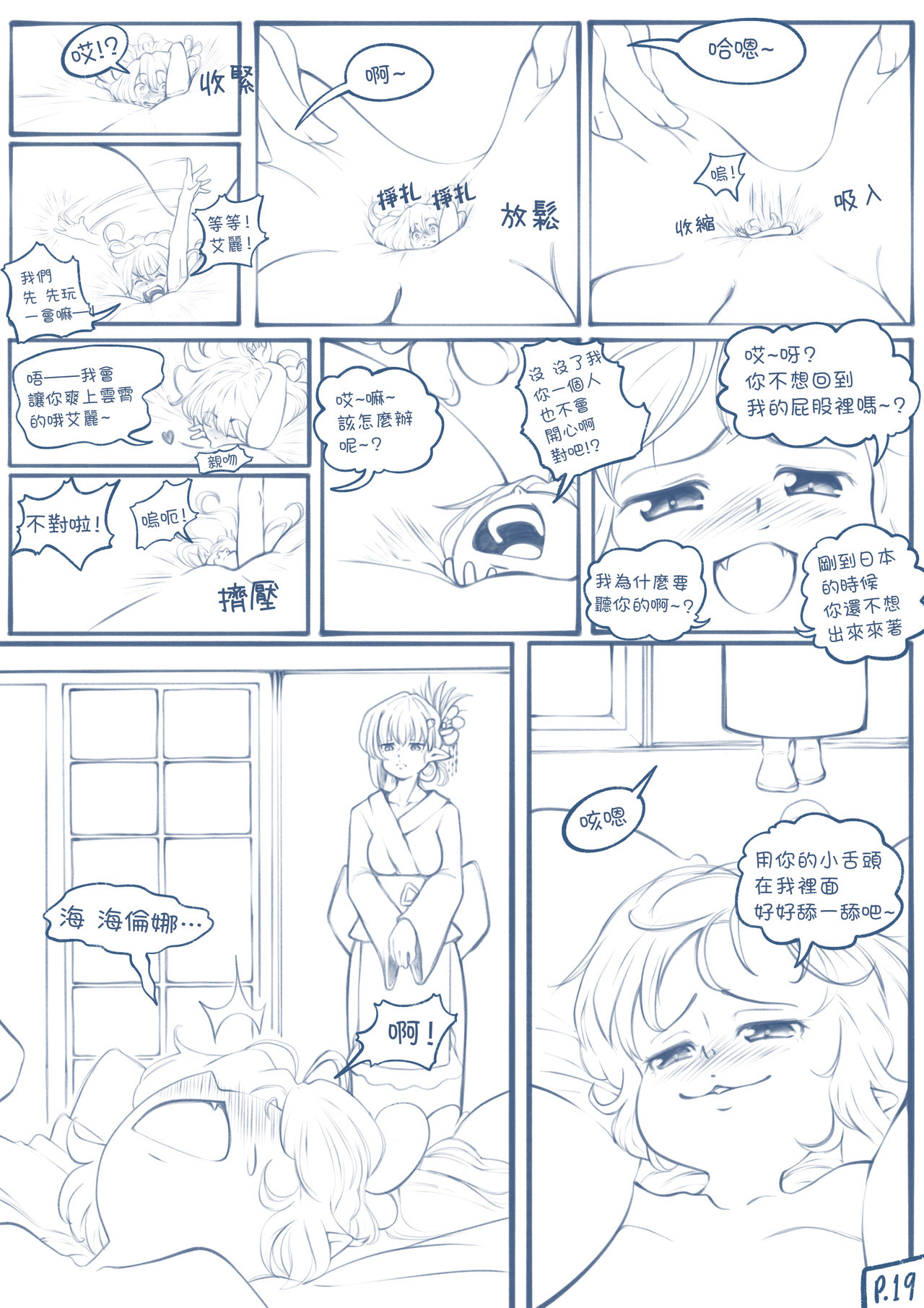 [TechniMIND] The Loli Vampire part2  [Chinese] [沒有漢化] [Ongoing] image number 20