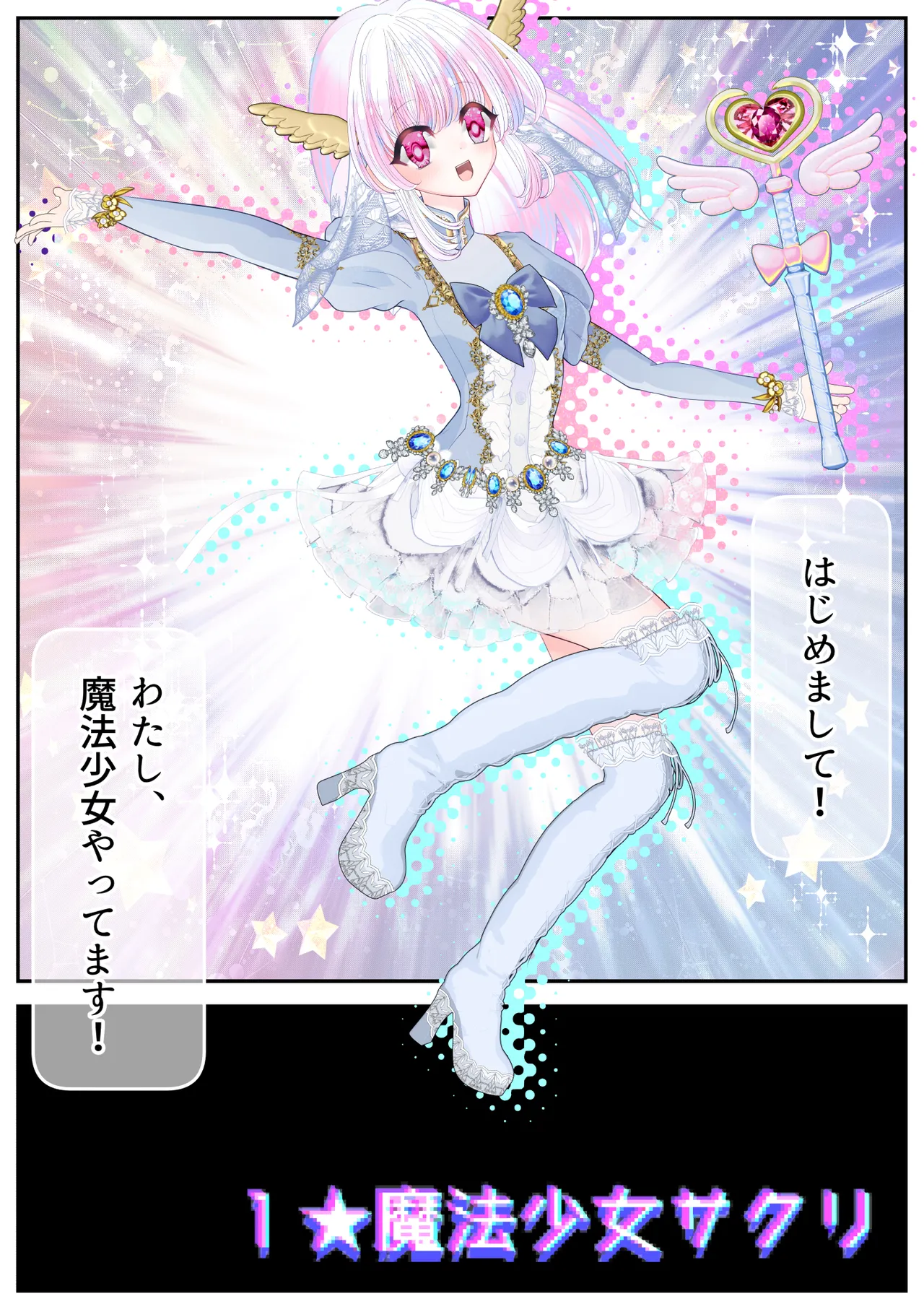 [シモヨモノ] 生贄の魔法少女【前編】 이미지 번호 7