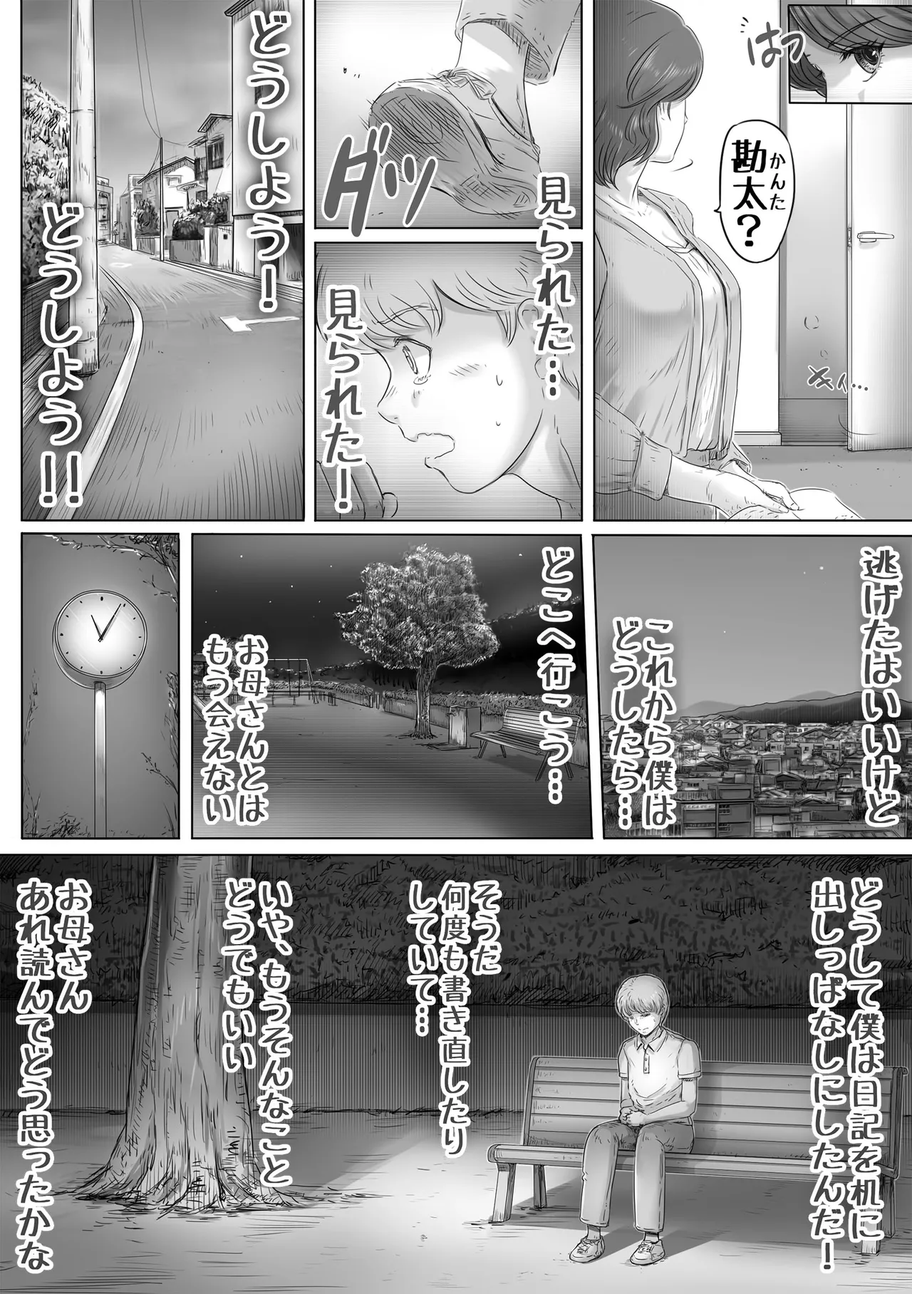 [Lemon Cake (Lemon Keiki)] Mama ni Nikki o Miraretara - If Mom sees my diary 图片编号 4