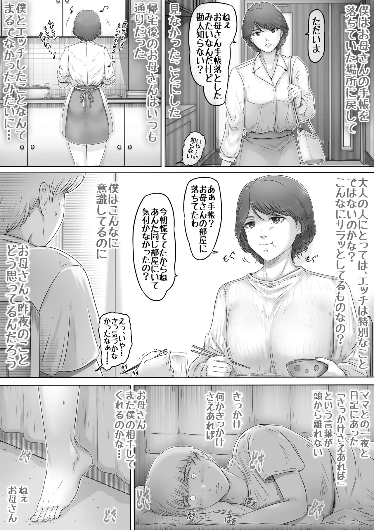 [Lemon Cake (Lemon Keiki)] Mama ni Nikki o Miraretara - If Mom sees my diary 图片编号 59