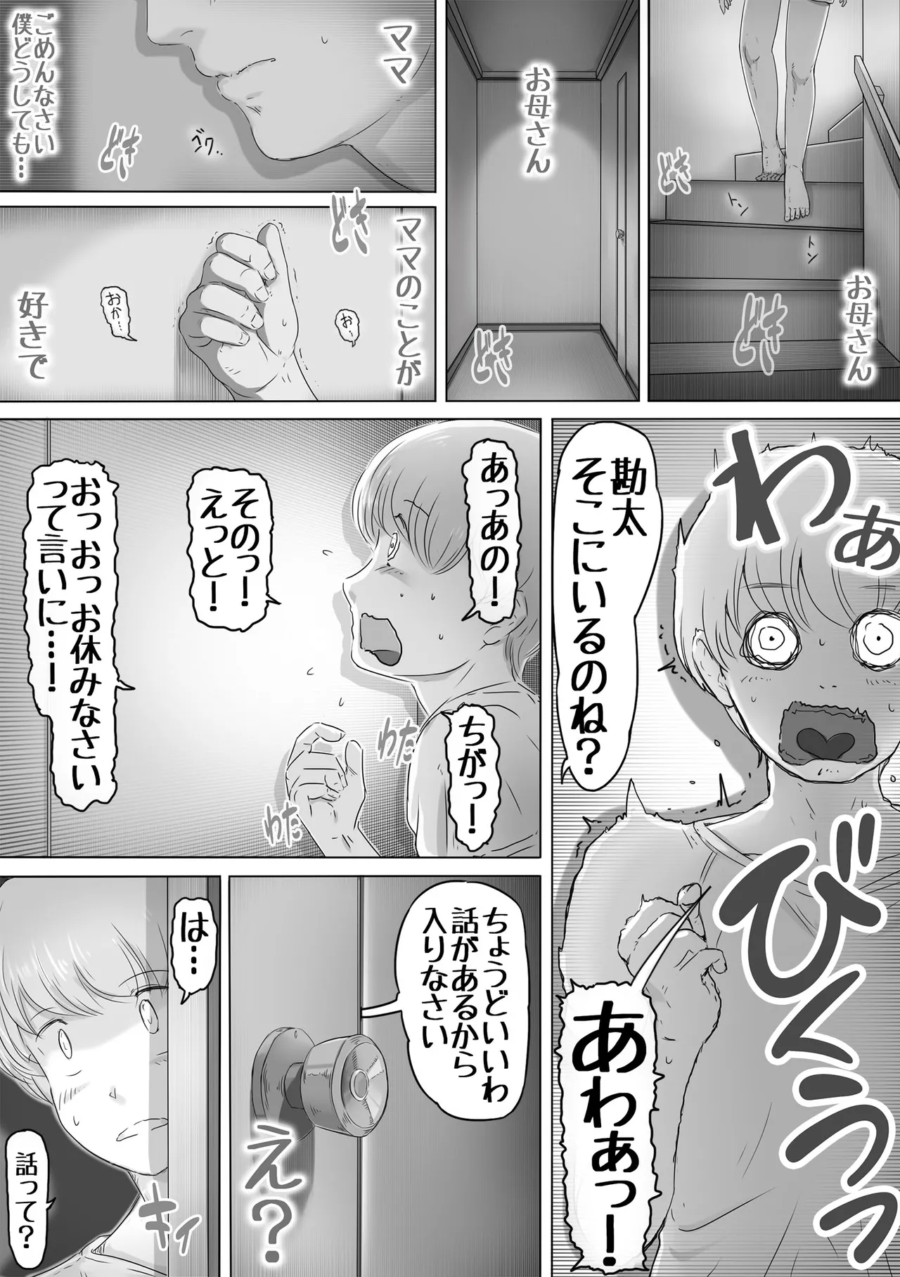 [Lemon Cake (Lemon Keiki)] Mama ni Nikki o Miraretara - If Mom sees my diary 图片编号 60