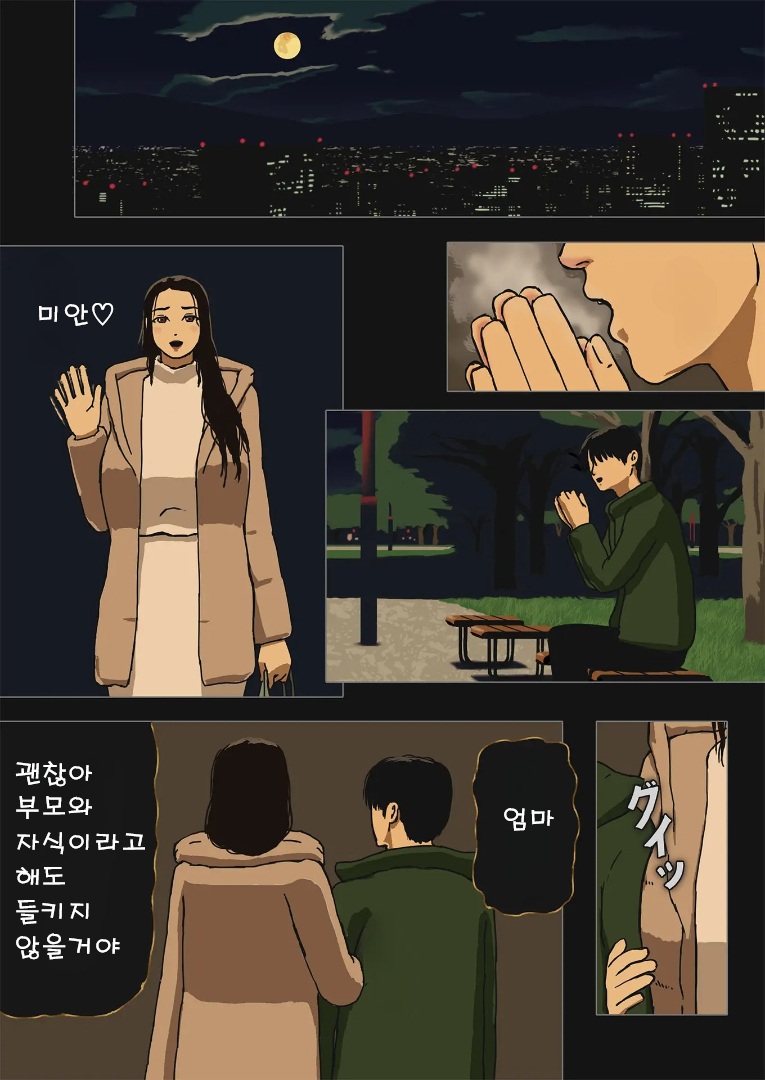 [Izayoi no Kiki] Jijitsu wa Shousetsu Yori Boshi Soukan Nari [korea] 이미지 번호 10