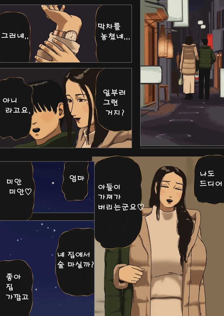 [Izayoi no Kiki] Jijitsu wa Shousetsu Yori Boshi Soukan Nari [korea] 이미지 번호 11