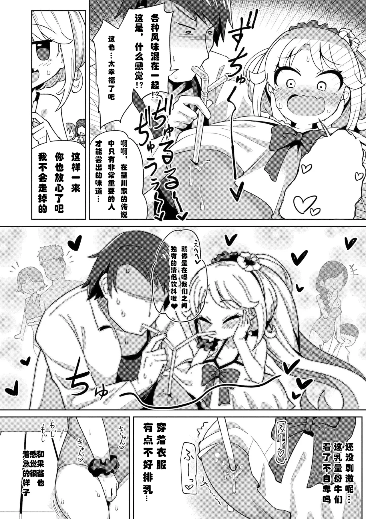 [ひろびー] 搾りたてミルキーウェイ [DL版]（中国语）（第三话）（Gemini翻译） 图片编号 8