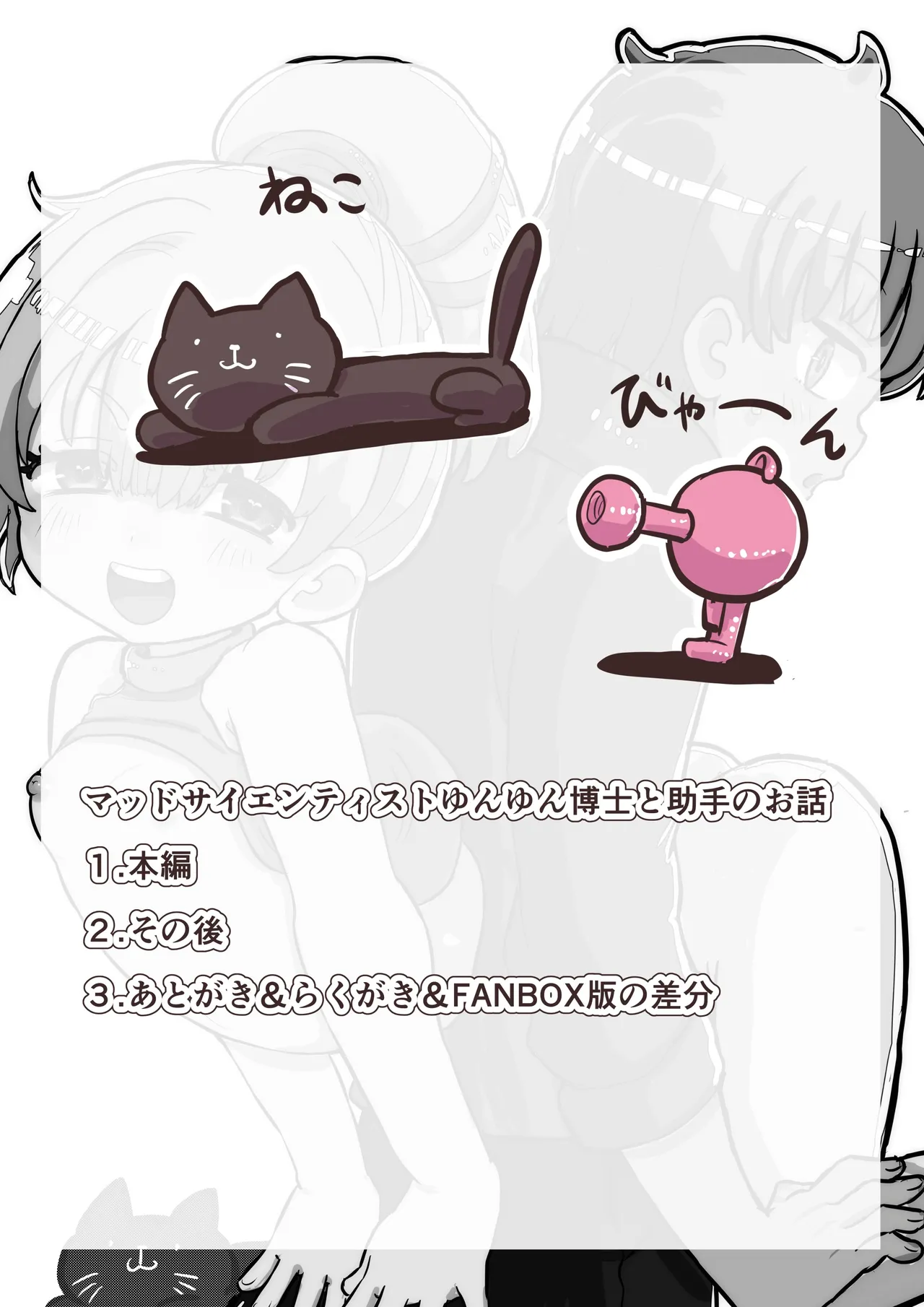 [InuCream (InuCreamice)] Bya~ Toshite Tougenkyou image number 2