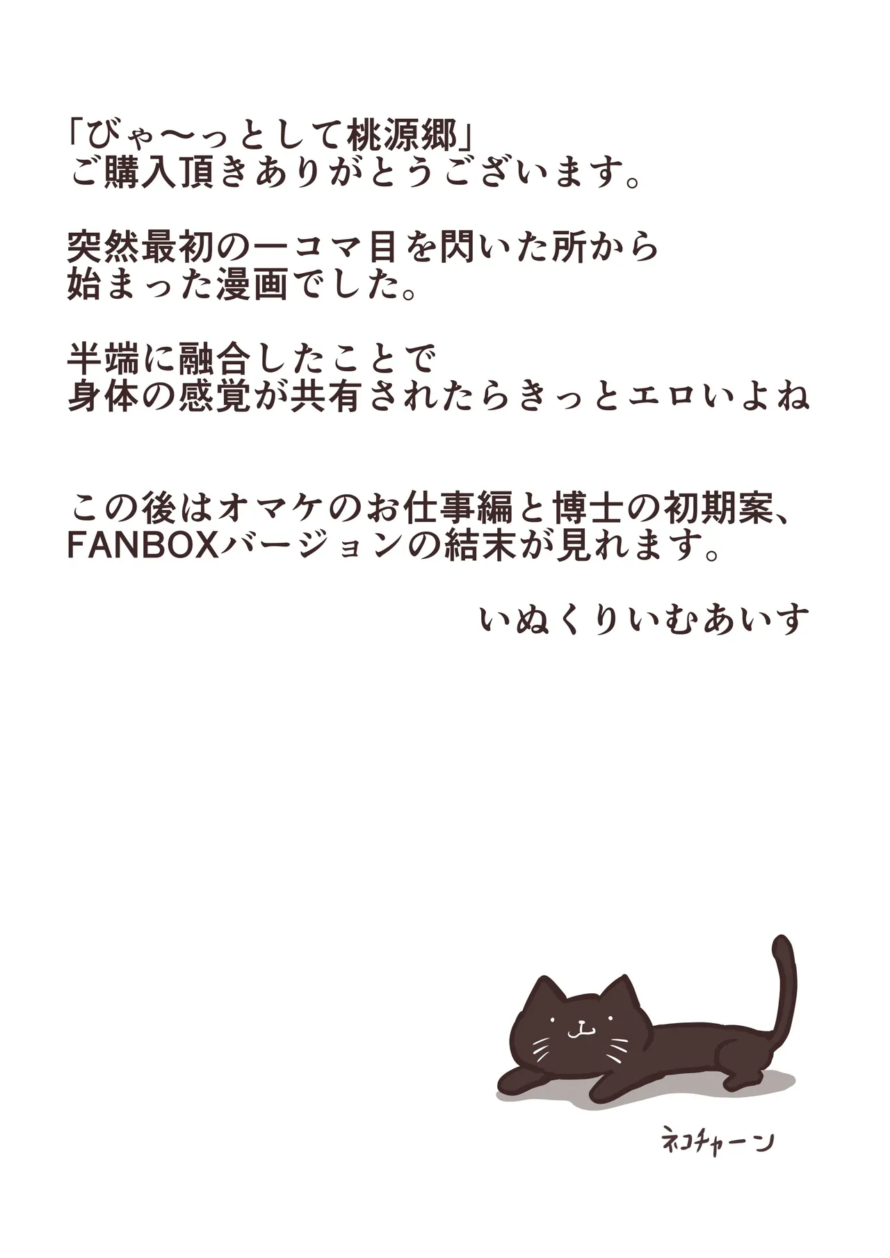 [InuCream (InuCreamice)] Bya~ Toshite Tougenkyou image number 23