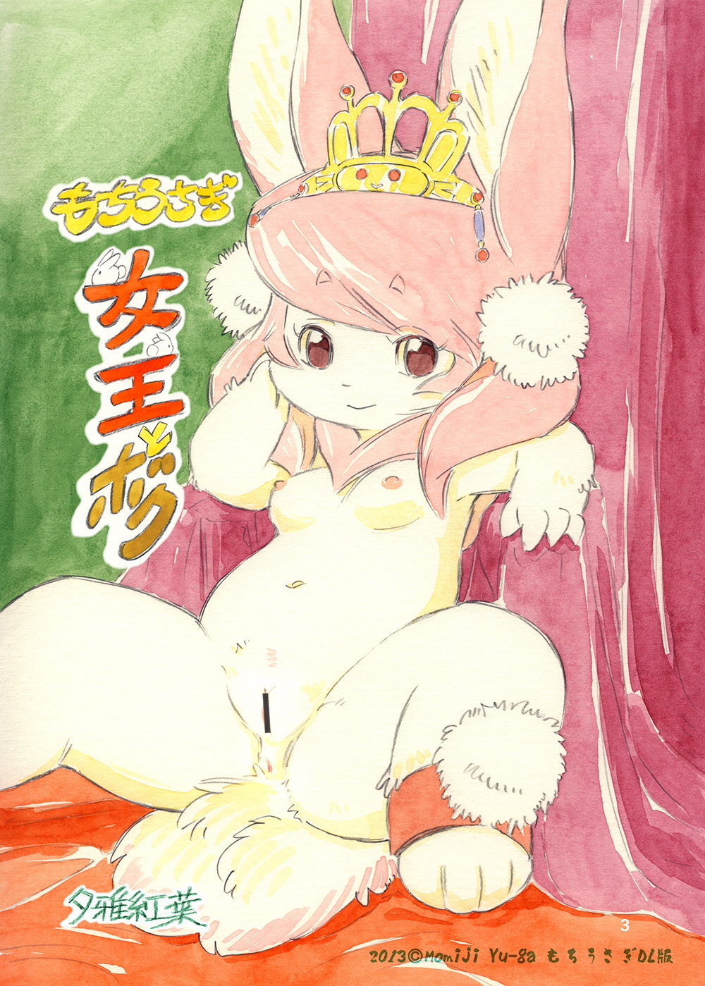 (C81) [Syosyo Yakkyoku (Yu-ga Momiji)] Mochi Usagi Ojou to Boku image number 3
