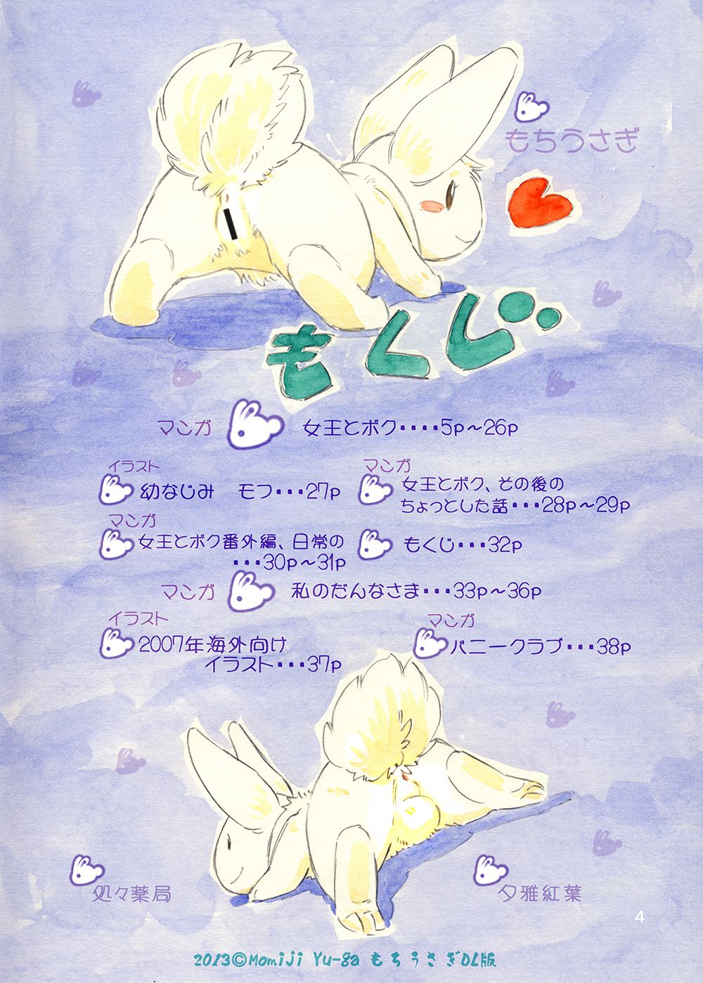 (C81) [Syosyo Yakkyoku (Yu-ga Momiji)] Mochi Usagi Ojou to Boku image number 4