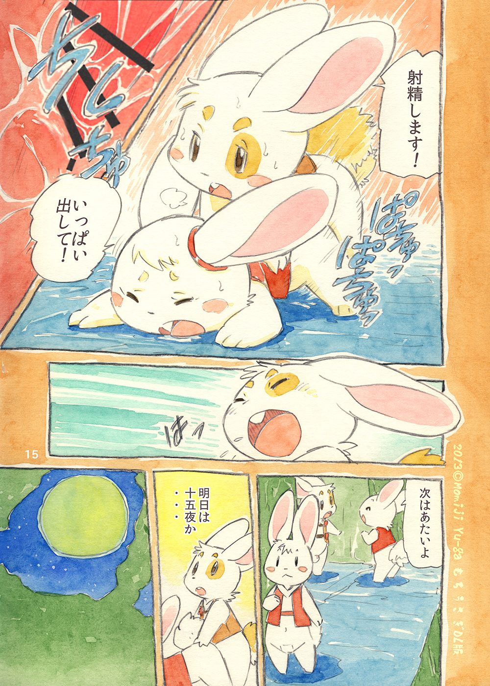 (C81) [Syosyo Yakkyoku (Yu-ga Momiji)] Mochi Usagi Ojou to Boku image number 15