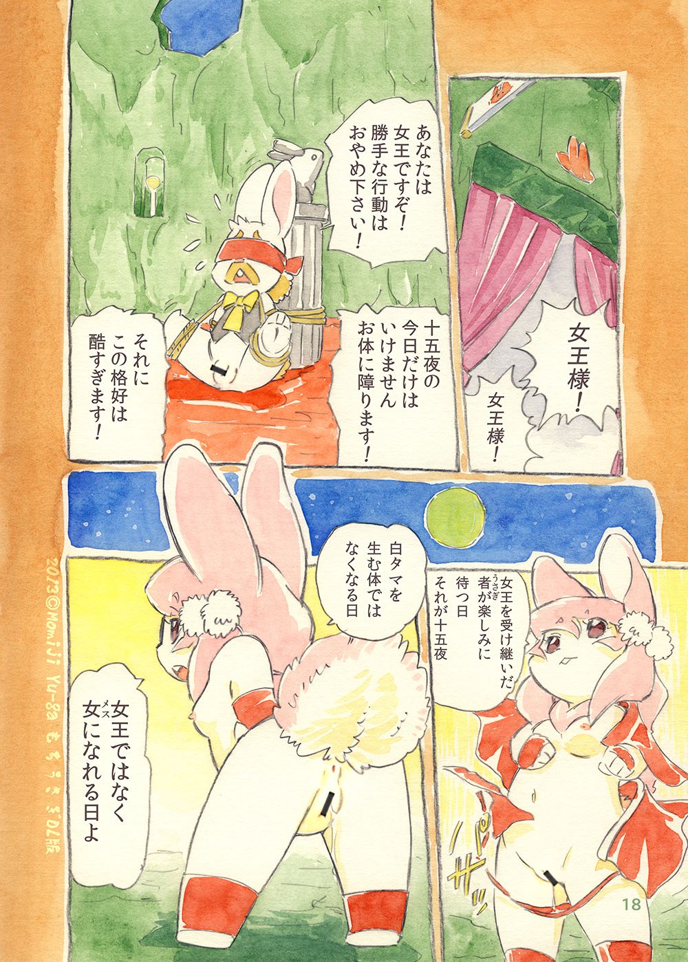 (C81) [Syosyo Yakkyoku (Yu-ga Momiji)] Mochi Usagi Ojou to Boku image number 18