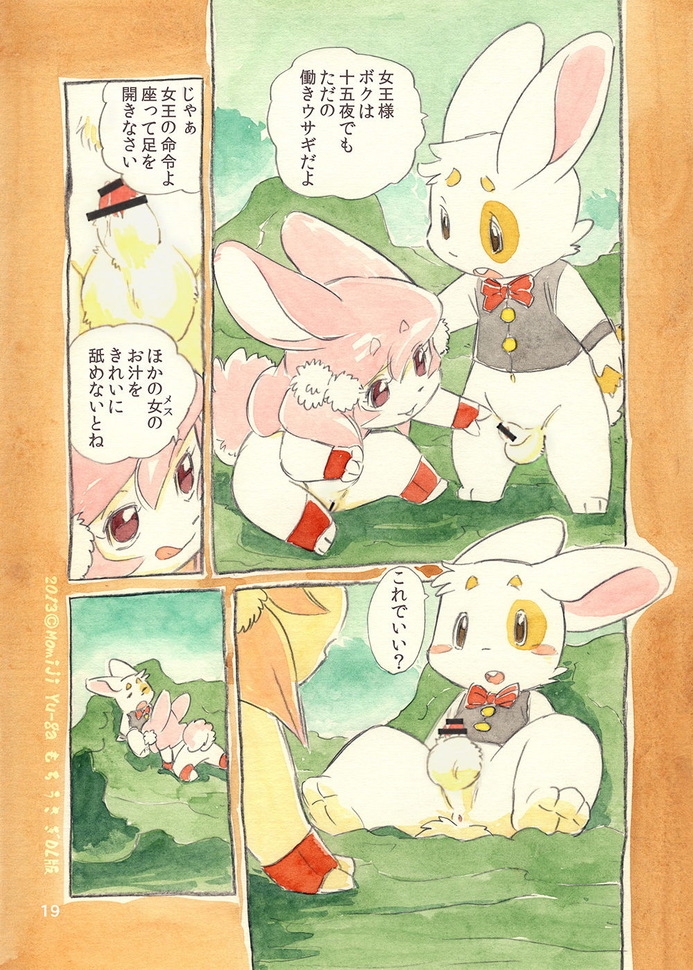 (C81) [Syosyo Yakkyoku (Yu-ga Momiji)] Mochi Usagi Ojou to Boku image number 19