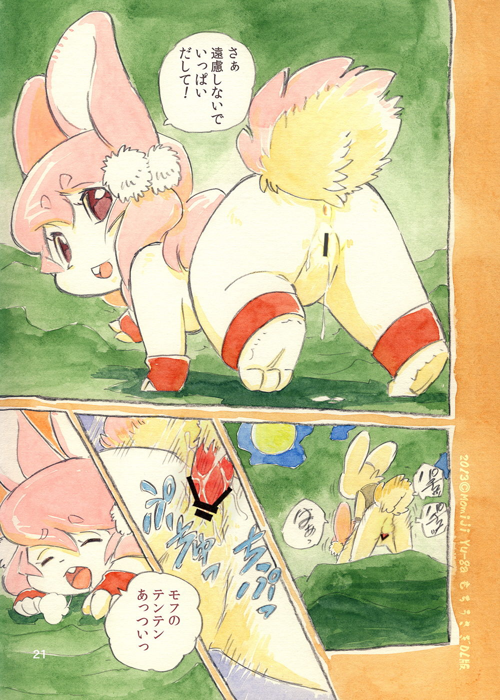 (C81) [Syosyo Yakkyoku (Yu-ga Momiji)] Mochi Usagi Ojou to Boku image number 21