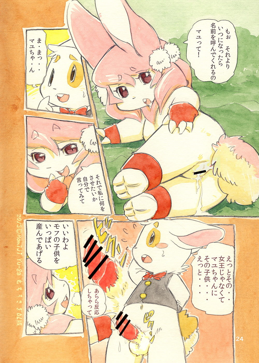 (C81) [Syosyo Yakkyoku (Yu-ga Momiji)] Mochi Usagi Ojou to Boku image number 24