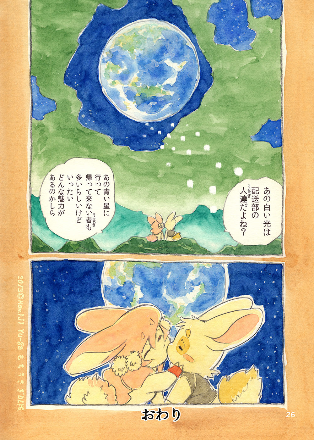 (C81) [Syosyo Yakkyoku (Yu-ga Momiji)] Mochi Usagi Ojou to Boku image number 26