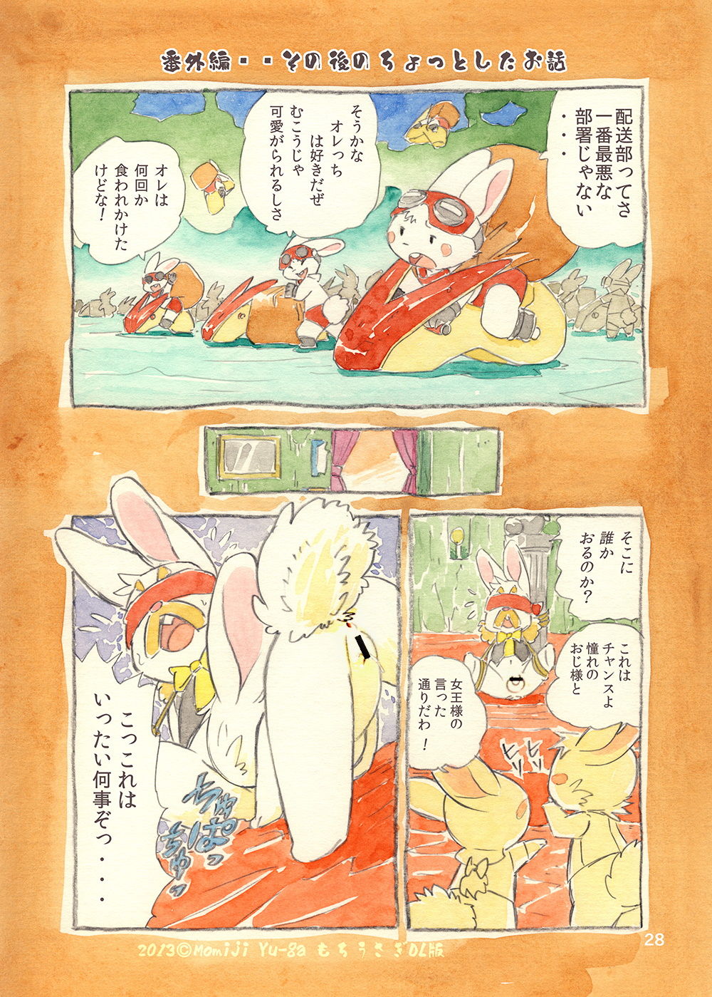 (C81) [Syosyo Yakkyoku (Yu-ga Momiji)] Mochi Usagi Ojou to Boku image number 28