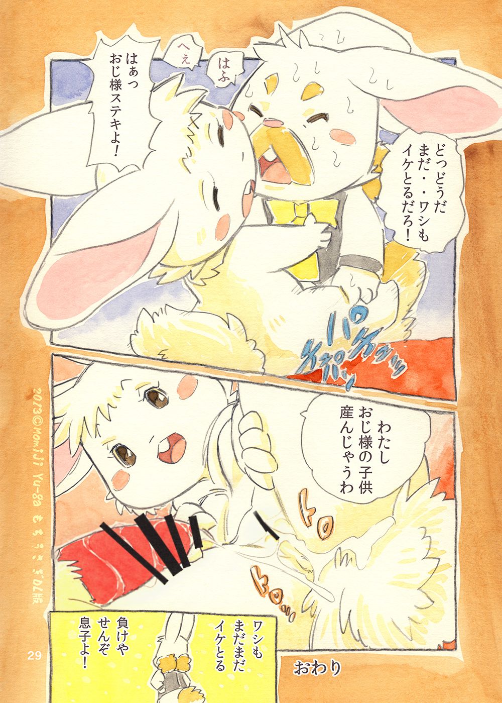(C81) [Syosyo Yakkyoku (Yu-ga Momiji)] Mochi Usagi Ojou to Boku image number 29