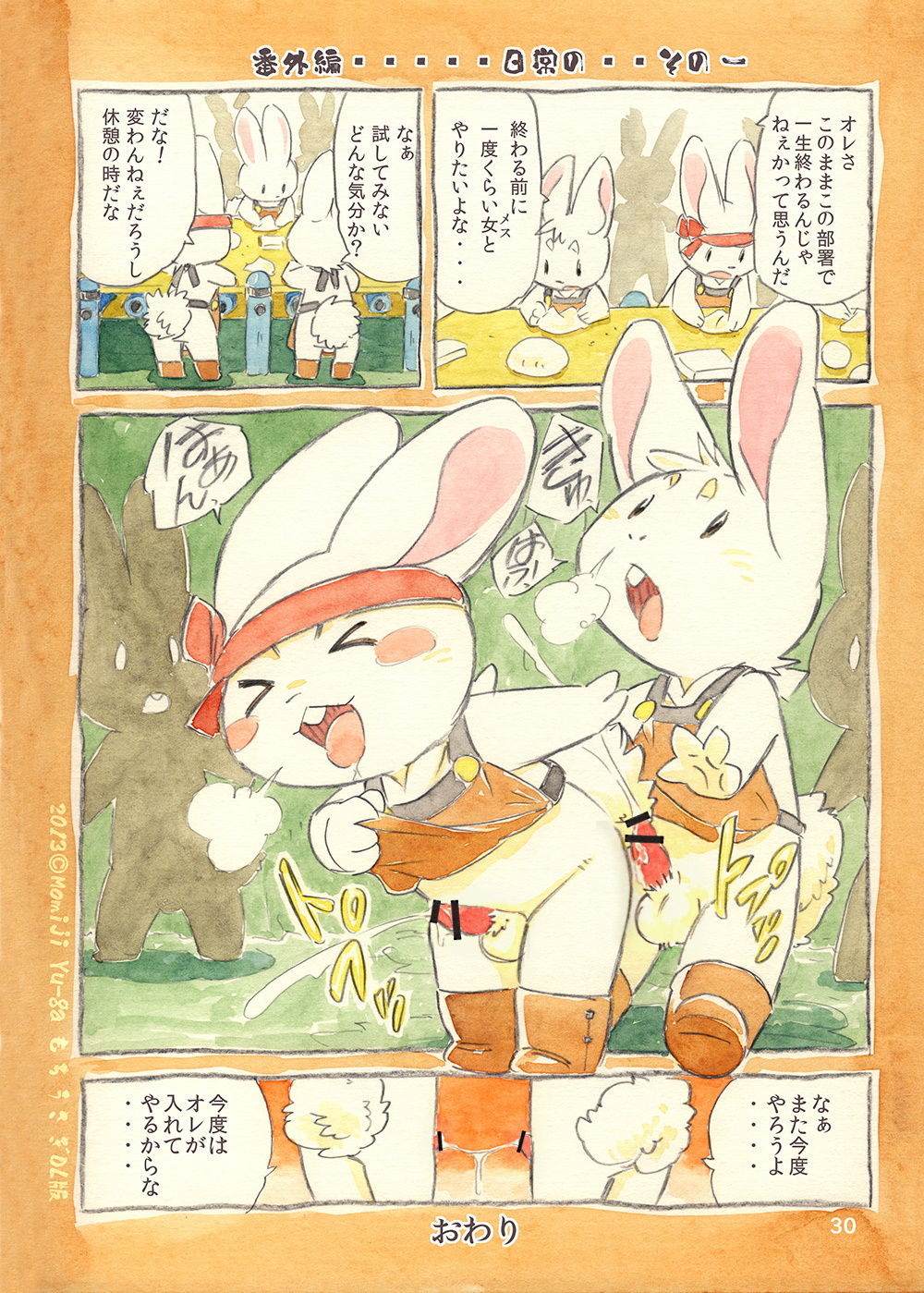 (C81) [Syosyo Yakkyoku (Yu-ga Momiji)] Mochi Usagi Ojou to Boku image number 30
