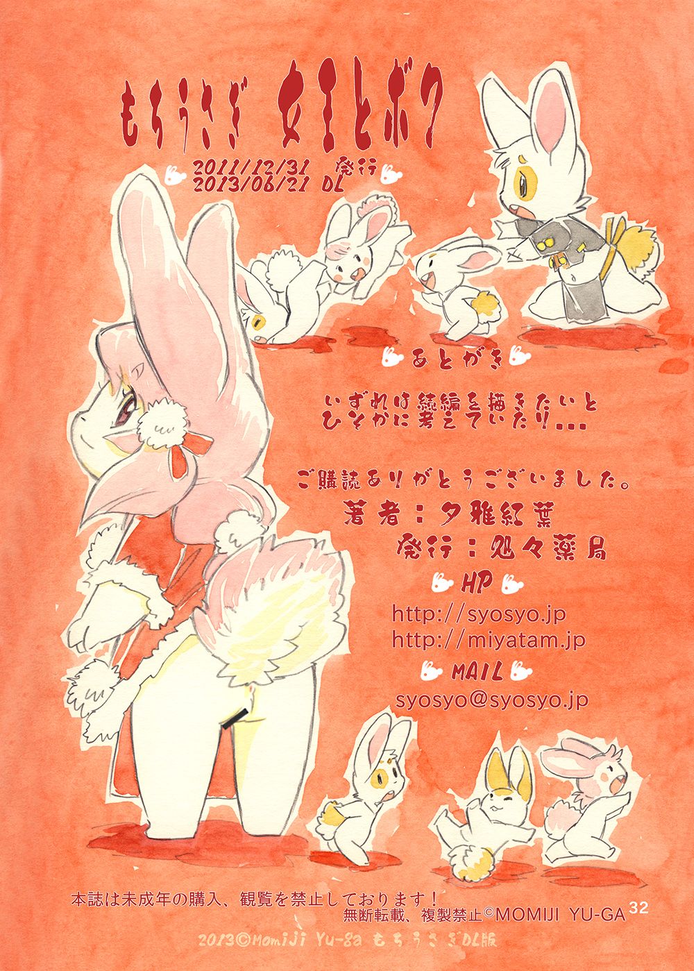 (C81) [Syosyo Yakkyoku (Yu-ga Momiji)] Mochi Usagi Ojou to Boku image number 32